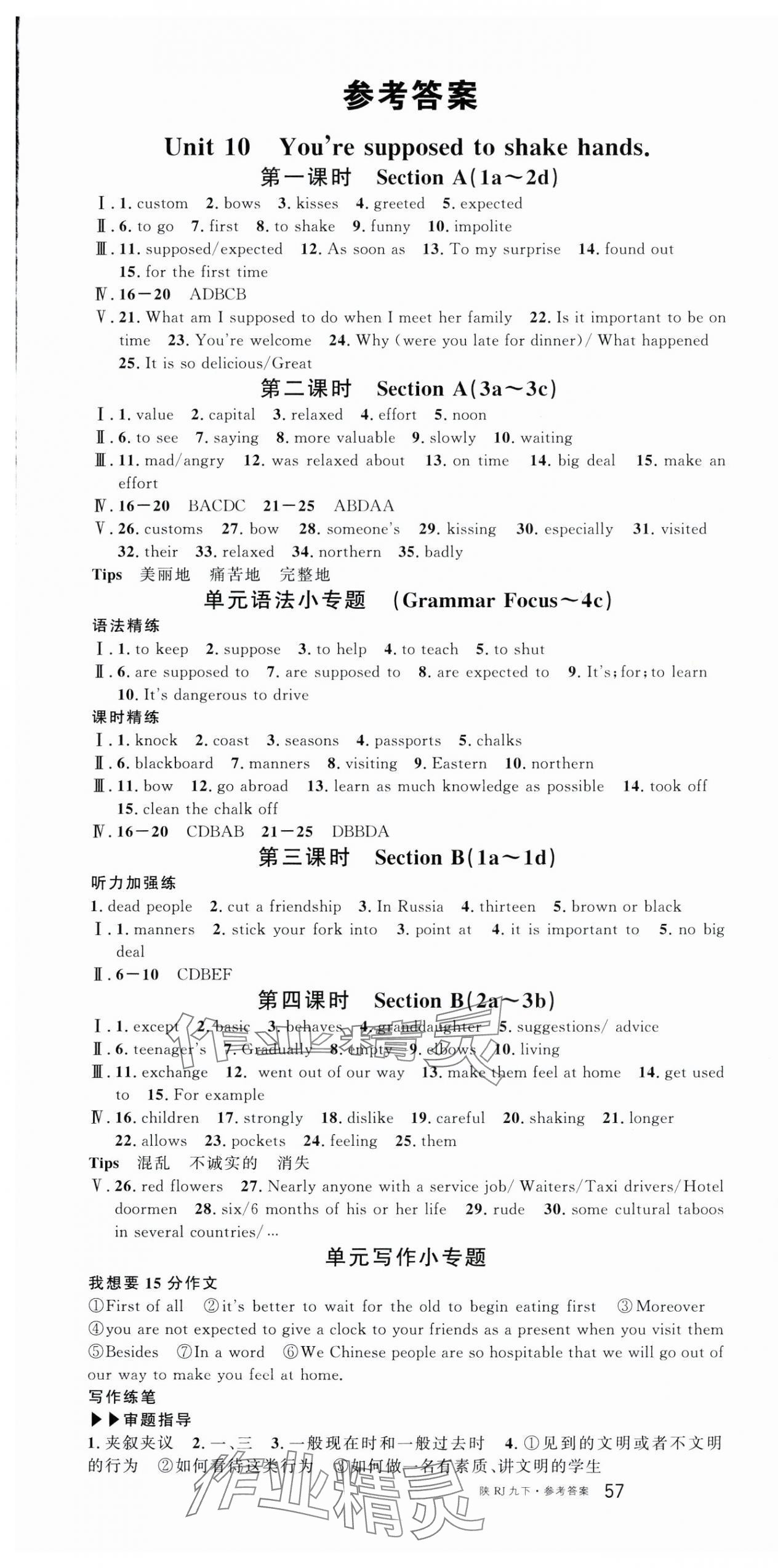 2025年名校课堂九年级英语下册人教版陕西专版 第1页