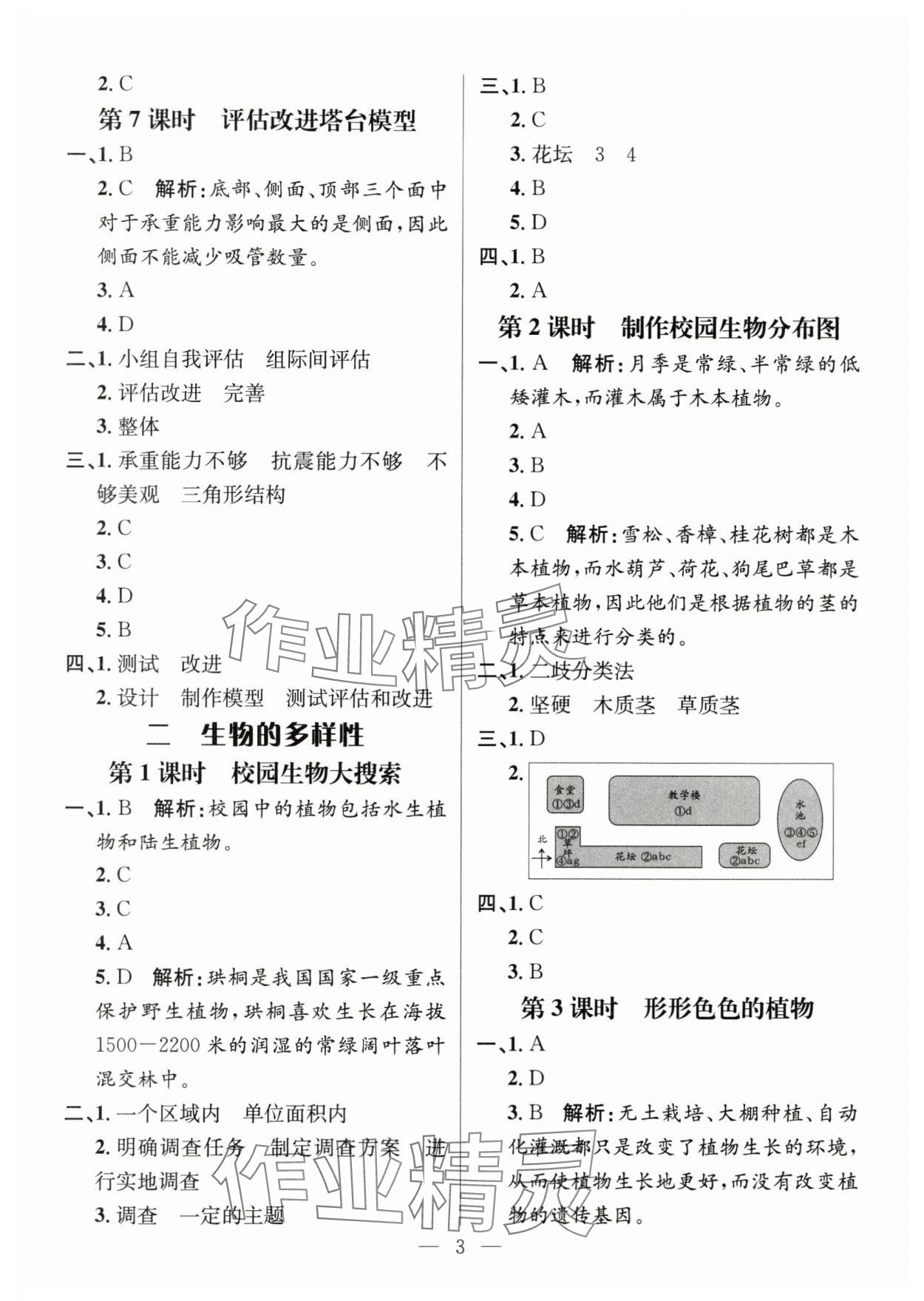 2024年名師測控六年級科學下冊教科版 第3頁