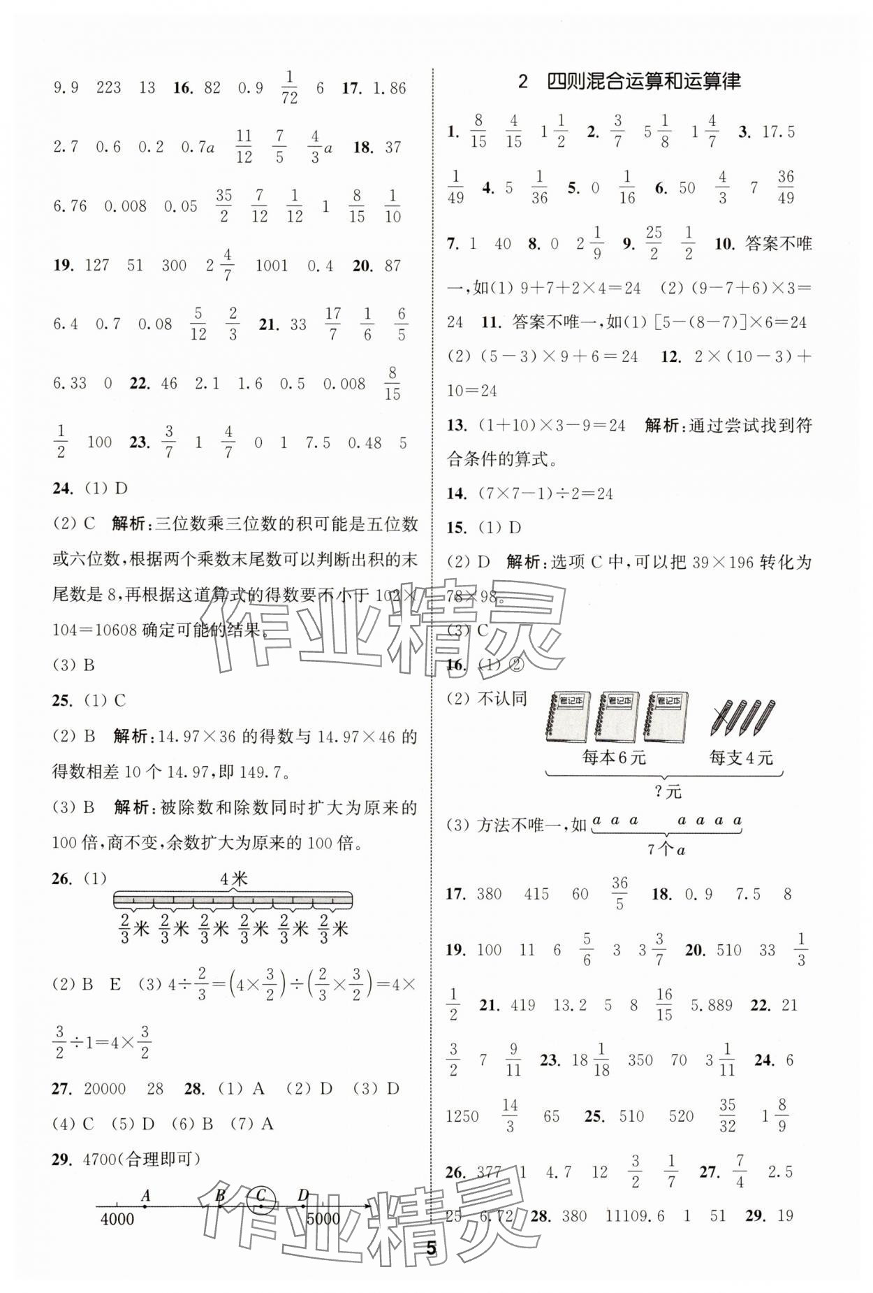 2024年通城學典小學畢業考試試題分類精粹數學江蘇專版 第5頁