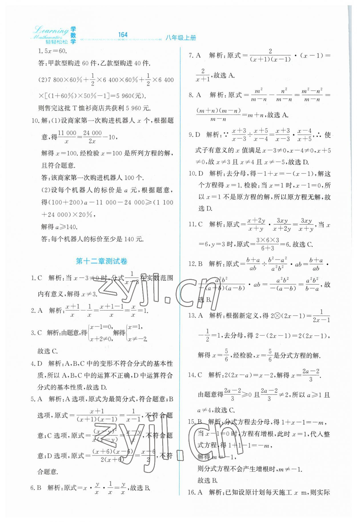 2023年轻轻松松八年级数学上册冀教版 第8页