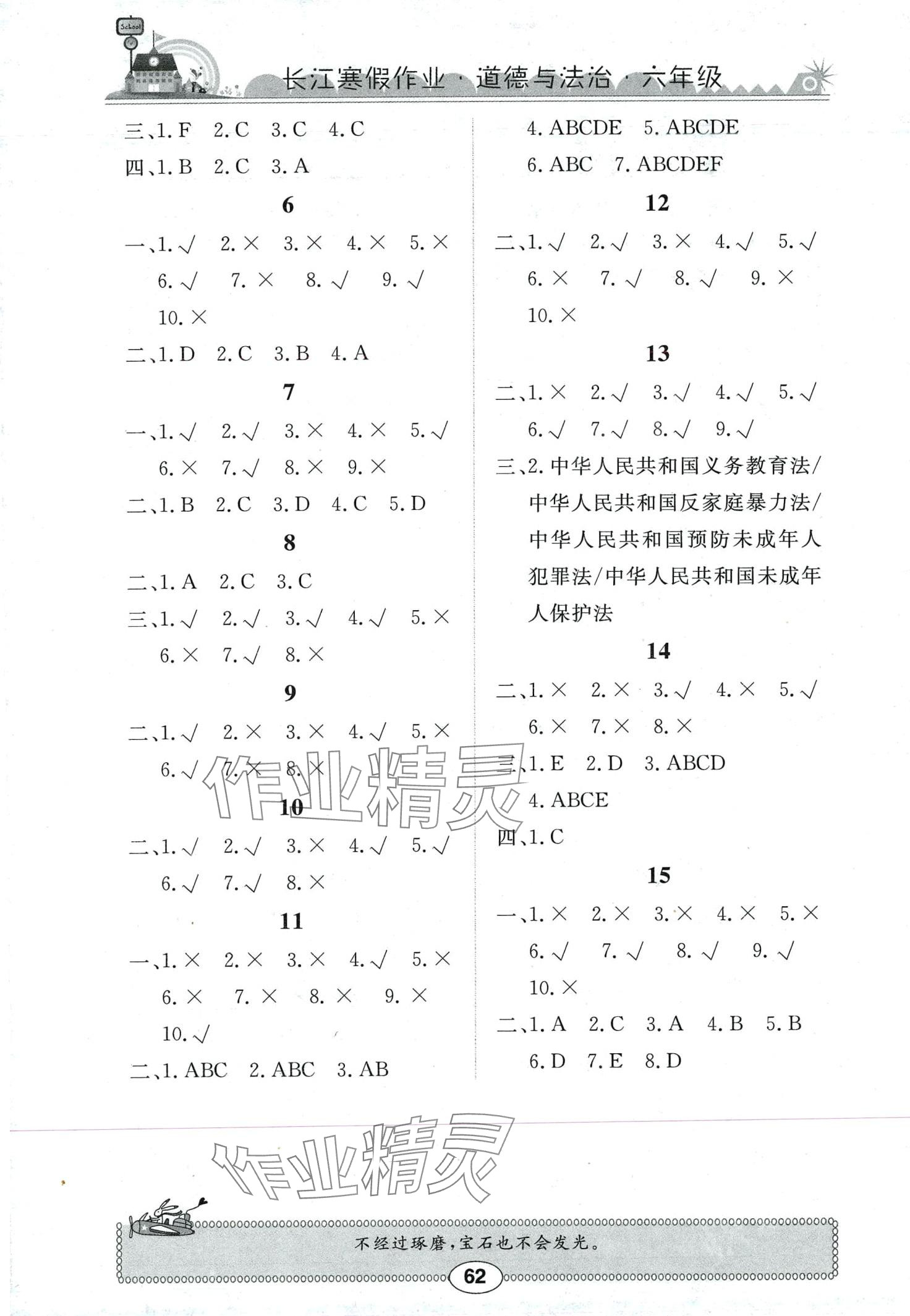 2024年长江寒假作业崇文书局六年级道德与法治人教版 第2页