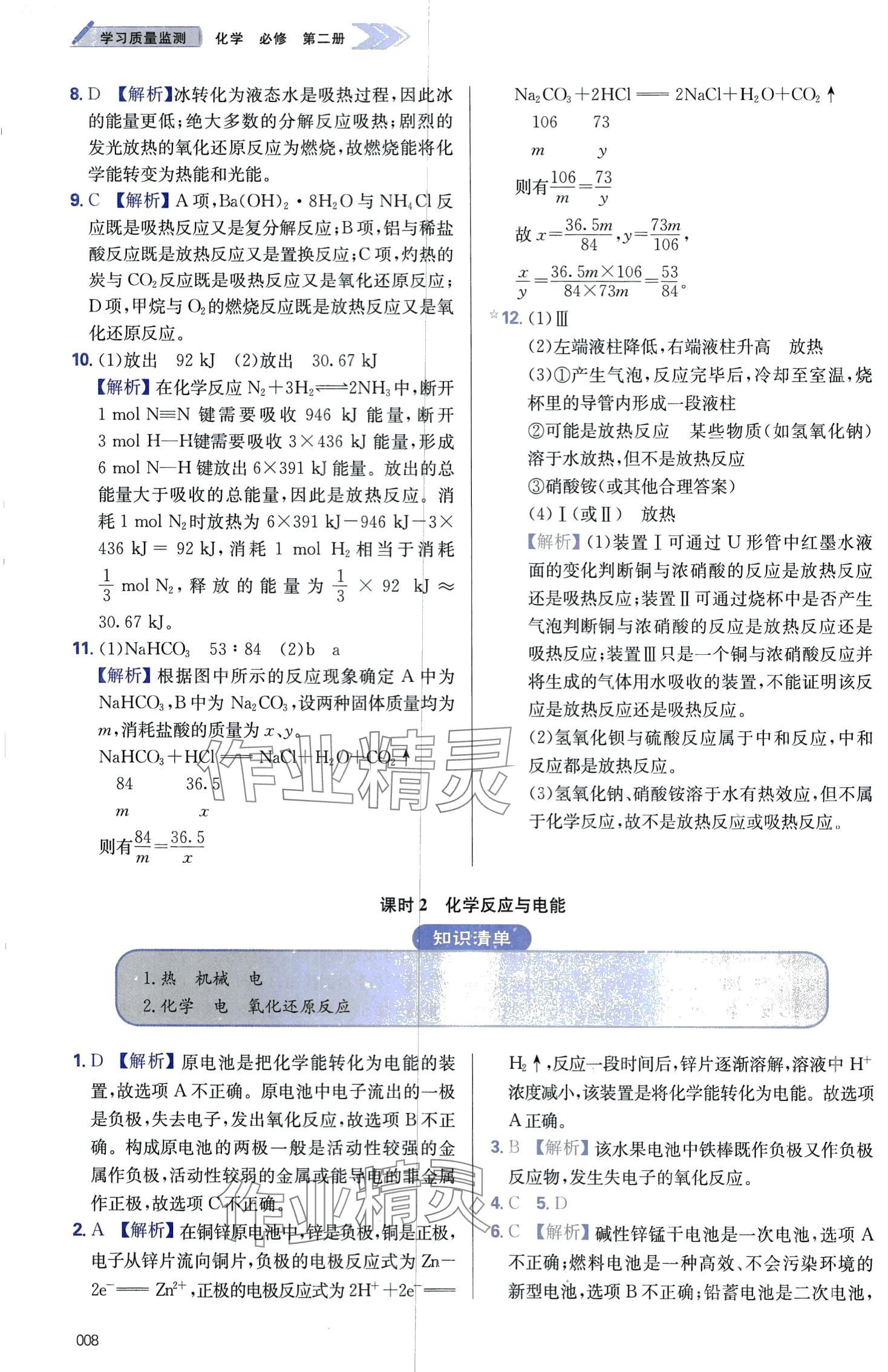 2024年學(xué)習(xí)質(zhì)量監(jiān)測(cè)高中化學(xué)必修第二冊(cè)人教版 第8頁