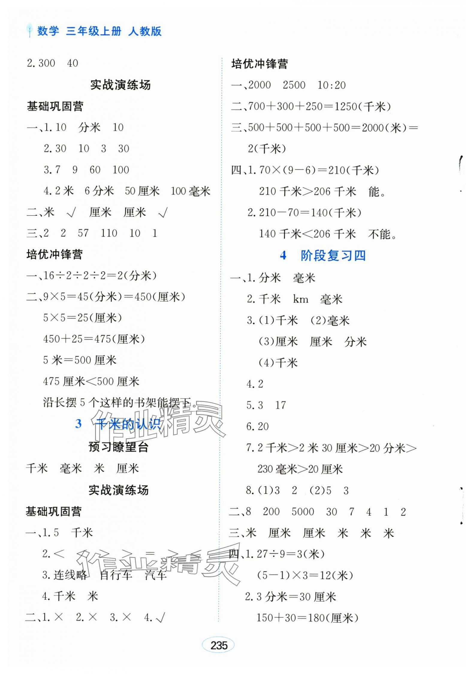 2024年資源與評價黑龍江教育出版社三年級數(shù)學上冊人教版 第5頁