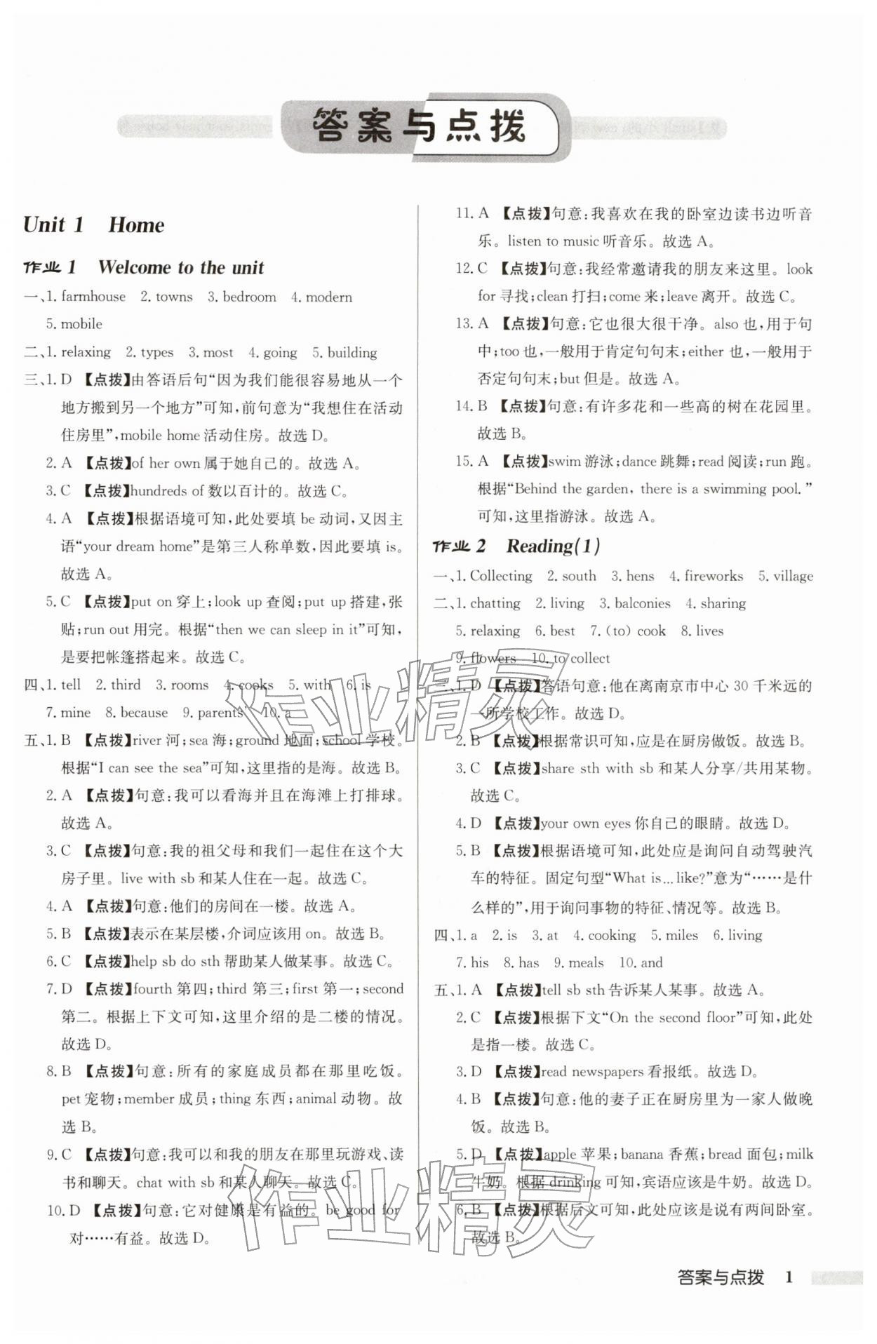 2026年启东中学作业本七年级英语下册译林版宿迁适用&nbsp;第1页
