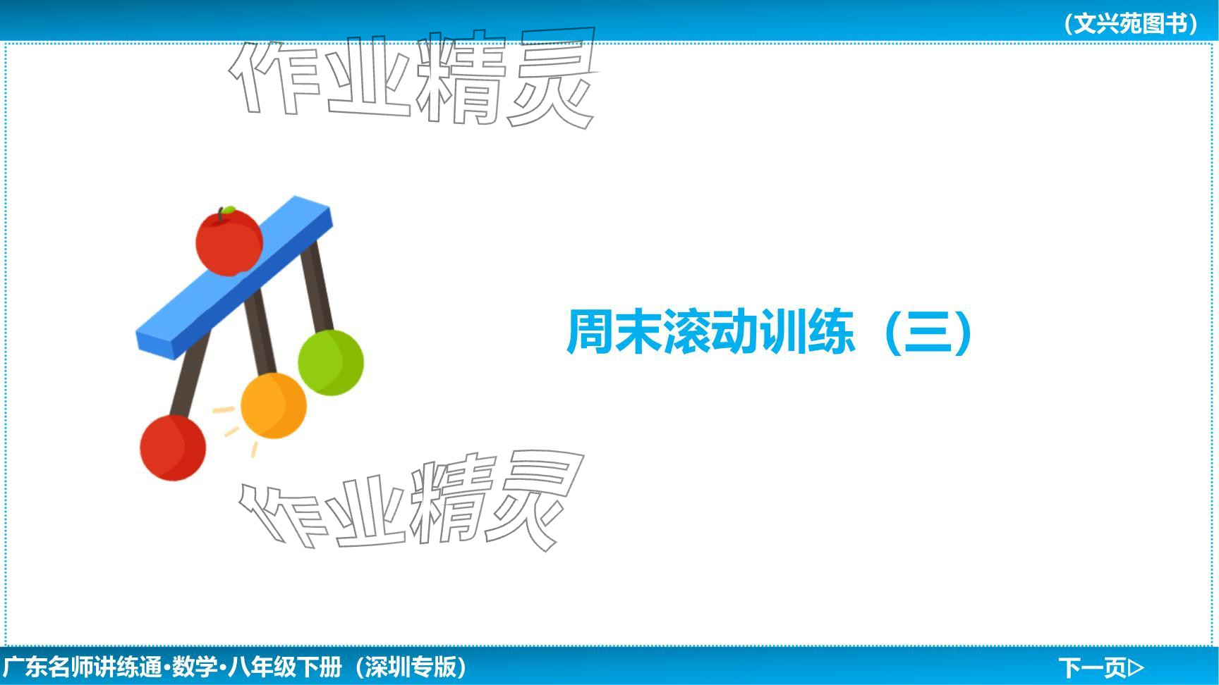 2024年廣東名師講練通八年級數(shù)學(xué)下冊北師大版深圳專版提升版 參考答案第72頁