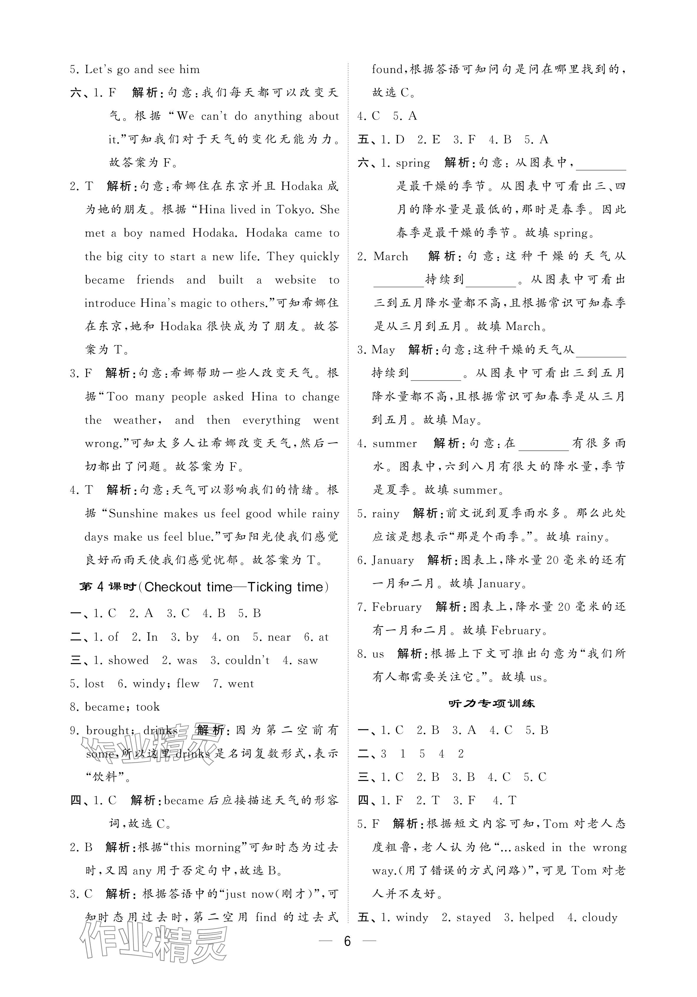 2024年经纶学典提高班六年级英语上册译林版 参考答案第6页