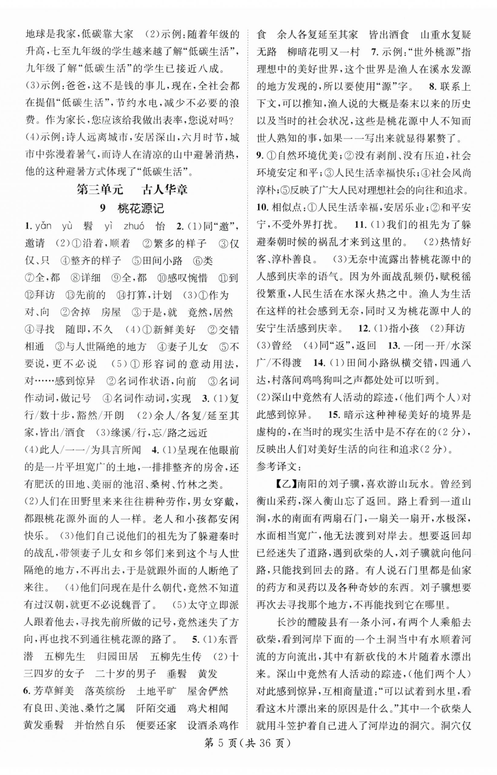2025年名師測控八年級語文下冊人教版安徽專版 第5頁