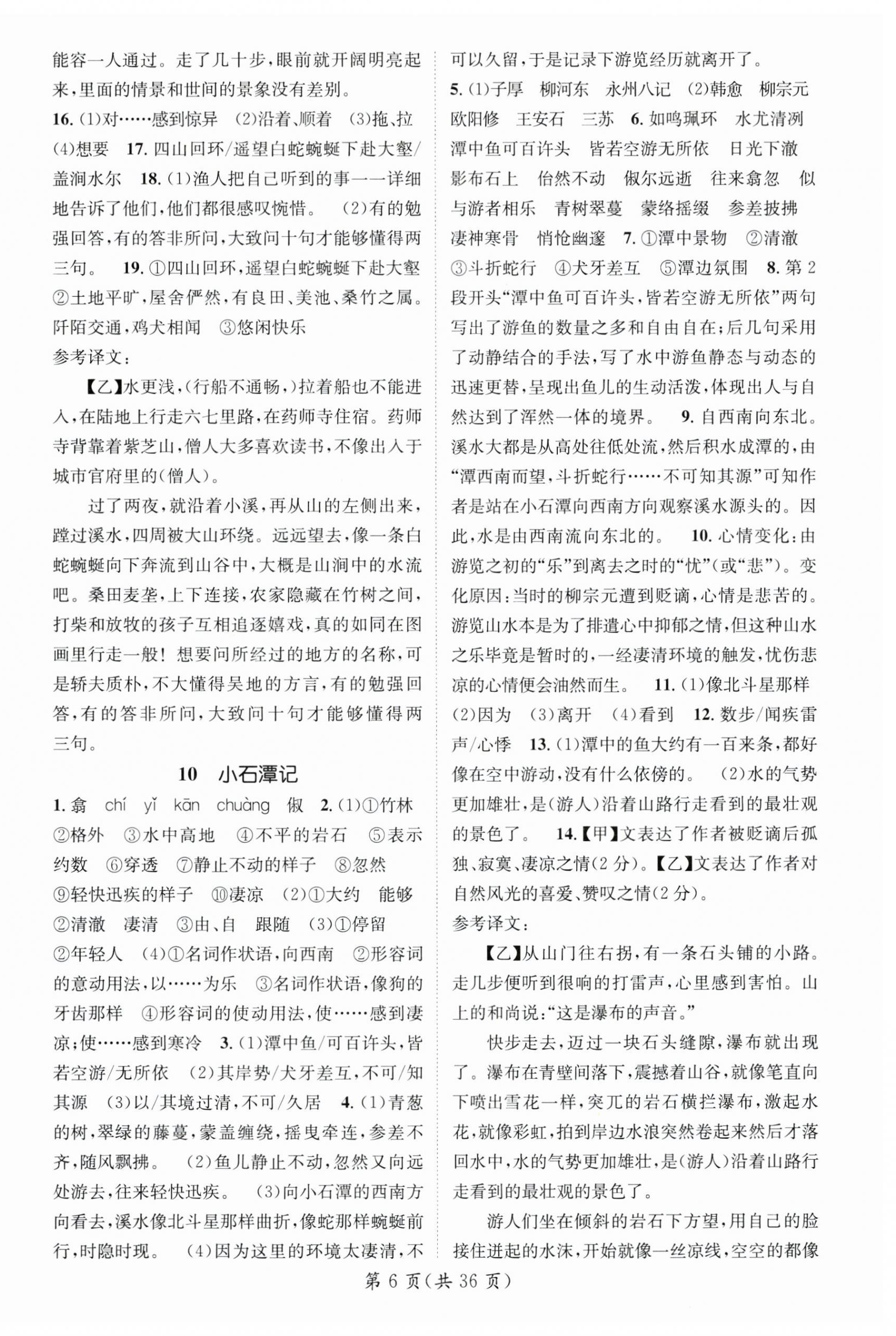 2025年名師測(cè)控八年級(jí)語文下冊(cè)人教版安徽專版 第6頁(yè)