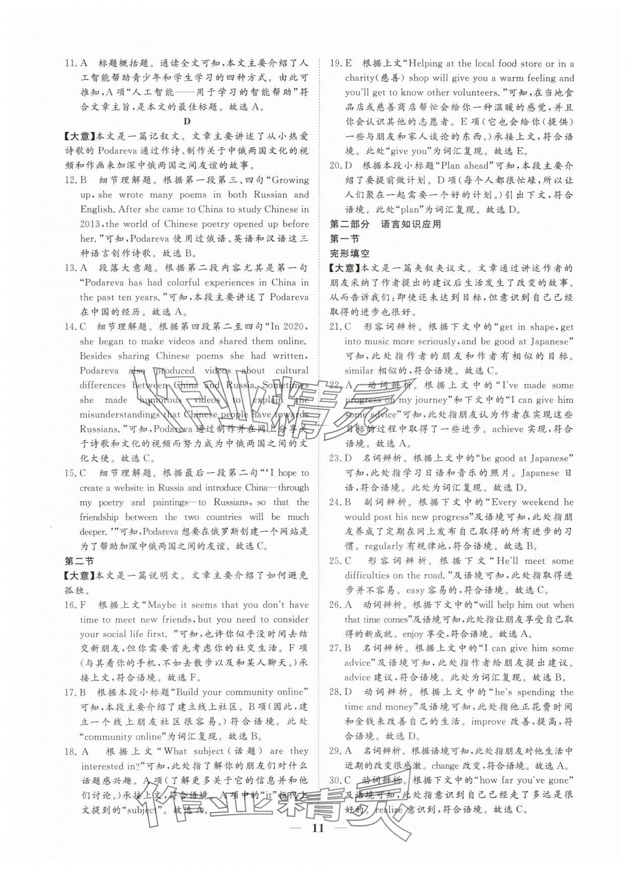 2024年風向標初中學業水平測試山東省各地市中考試題匯編英語 參考答案第11頁