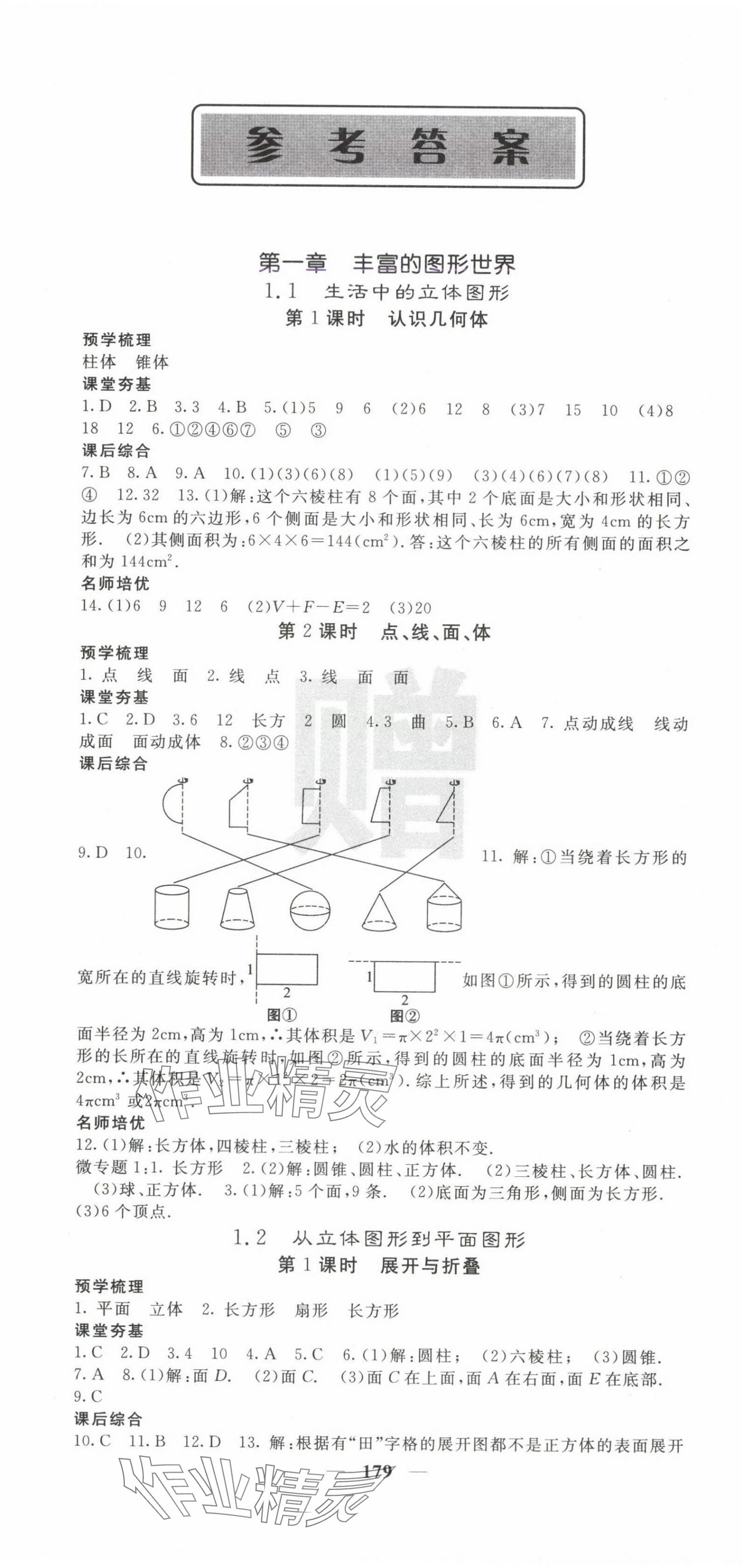 2024年名校课堂内外七年级数学上册北师大版 第1页