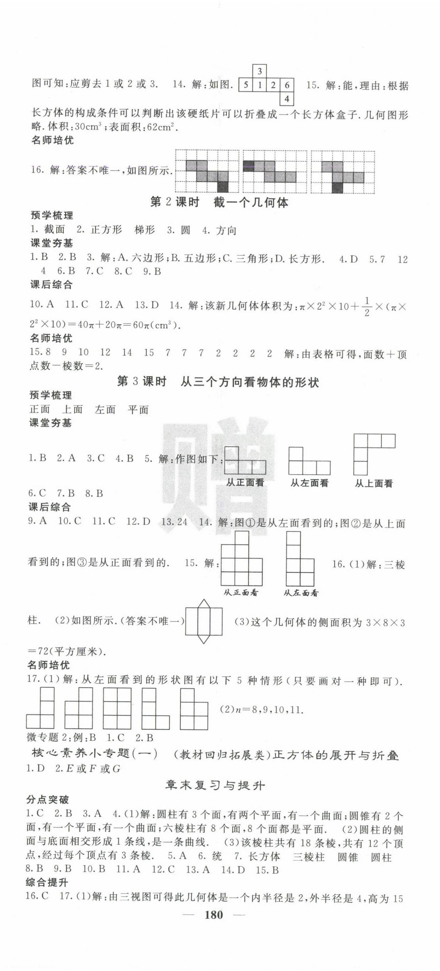 2024年名校課堂內(nèi)外七年級(jí)數(shù)學(xué)上冊(cè)北師大版 第2頁(yè)