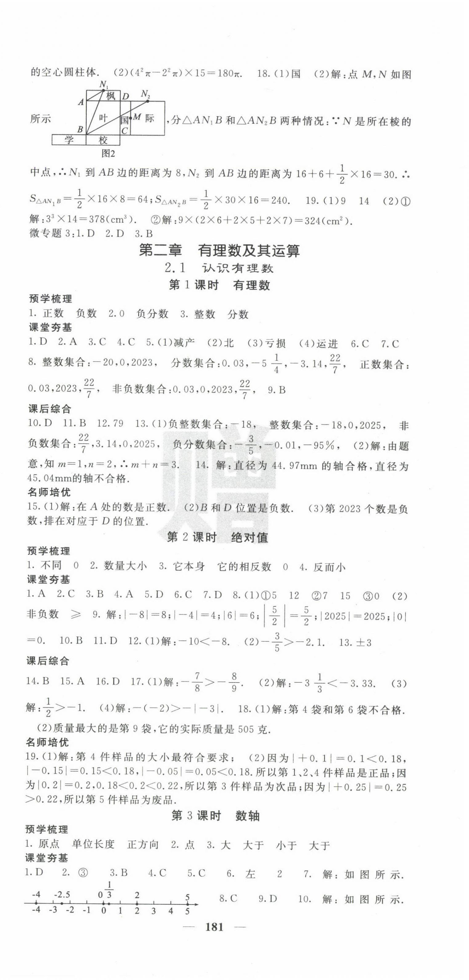 2024年名校课堂内外七年级数学上册北师大版 第3页