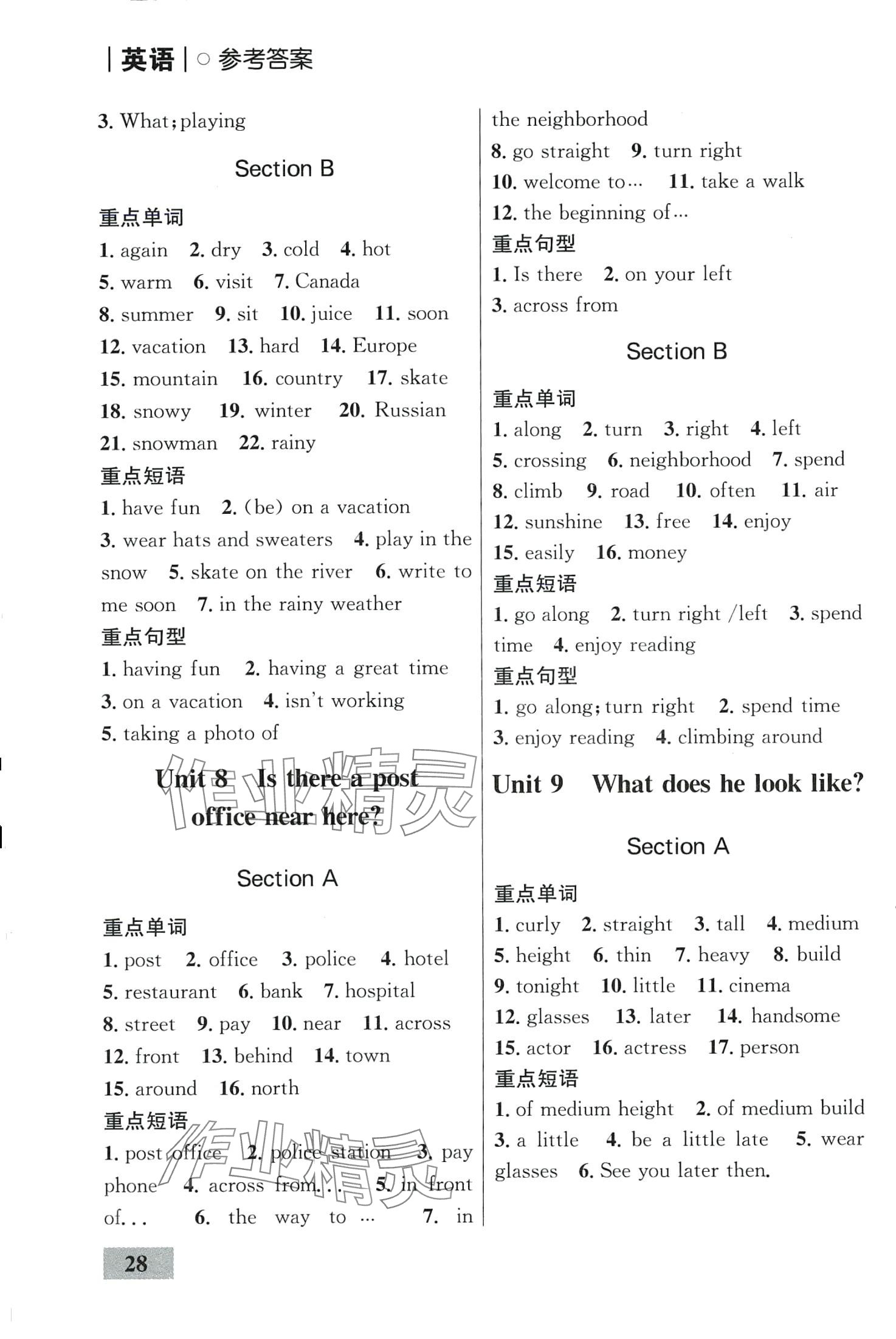 2024年同步學(xué)考優(yōu)化設(shè)計(jì)七年級(jí)英語(yǔ)下冊(cè)人教版 第4頁(yè)