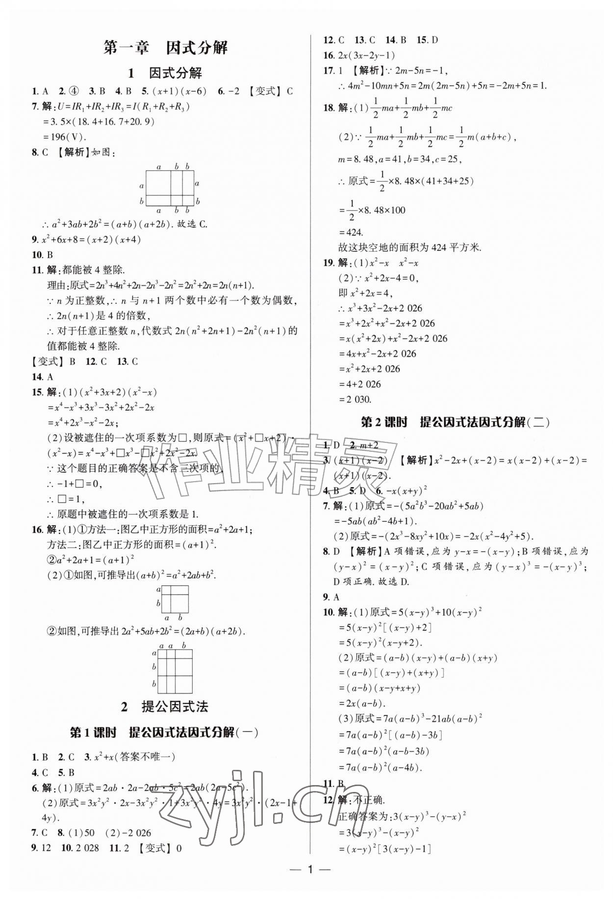 2026年正大图书练测考八年级数学上册鲁教版54制&nbsp;参考答案第1页