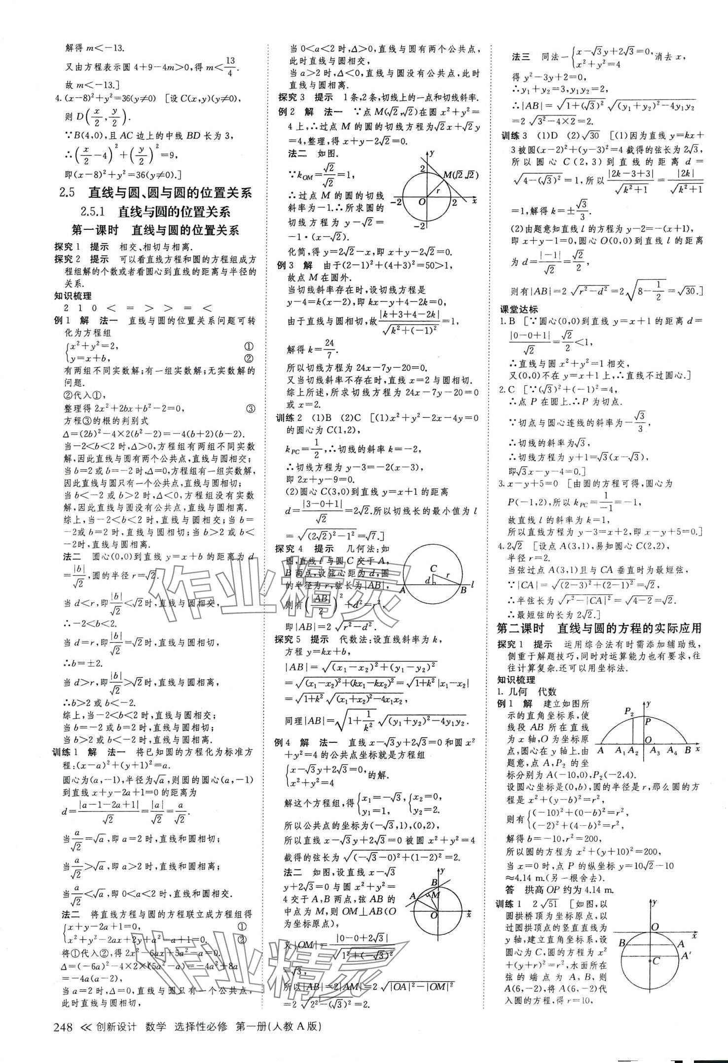 2024年創(chuàng)新設(shè)計(jì)高中數(shù)學(xué)選擇性必修第一冊(cè)人教A版 參考答案第19頁(yè)