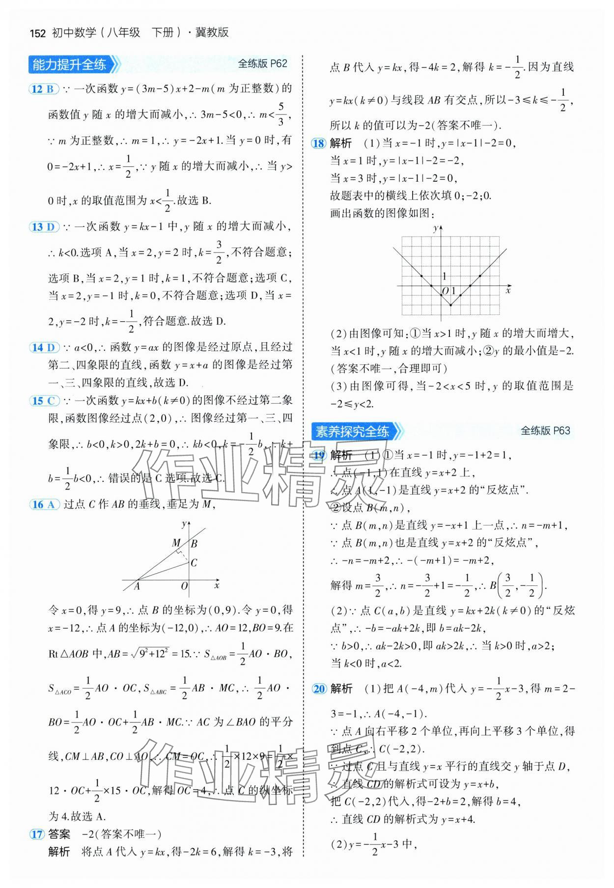 2025年5年中考3年模拟八年级数学下册冀教版 第26页