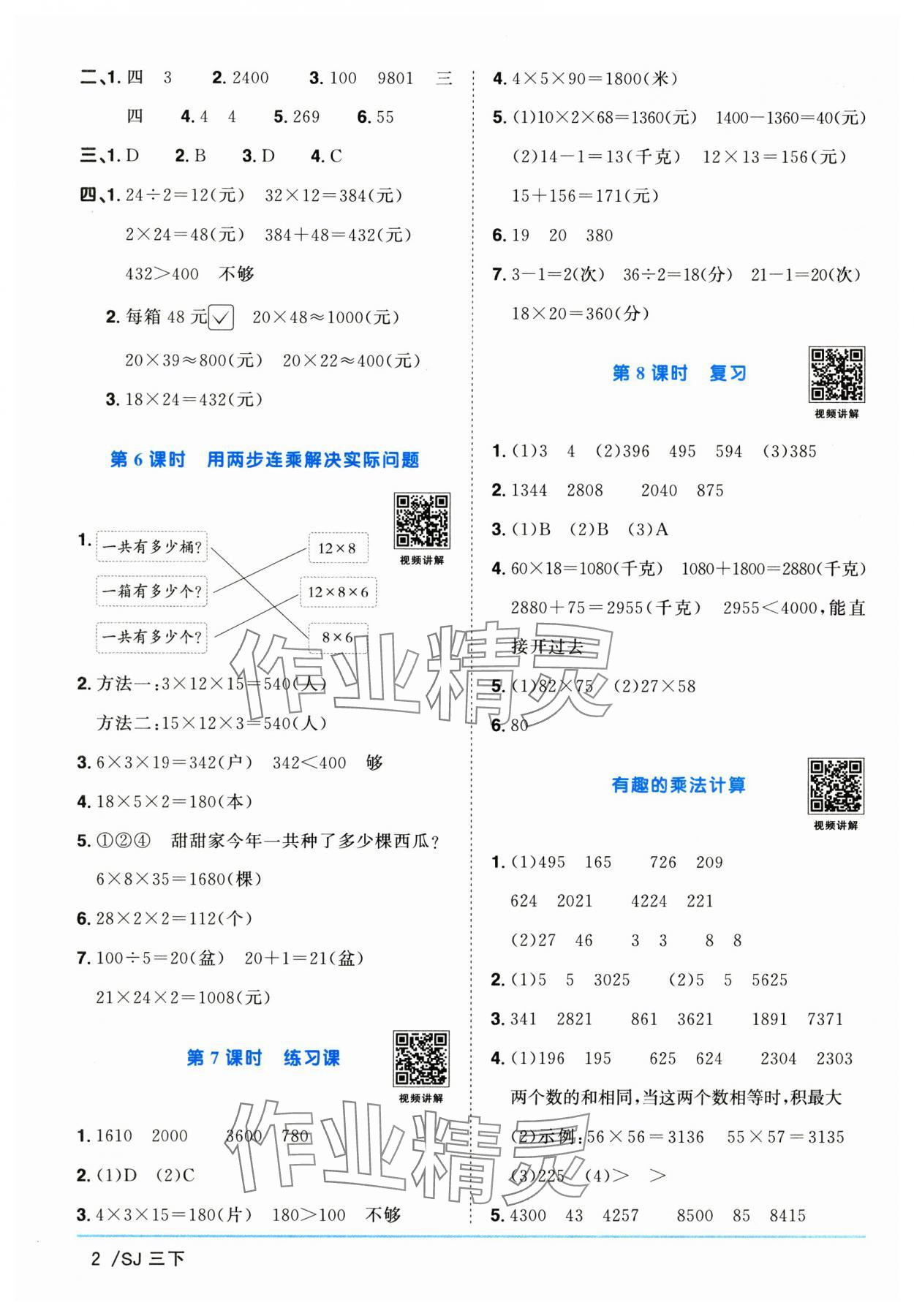 2025年阳光同学课时提优训练三年级数学下册苏教版 第2页