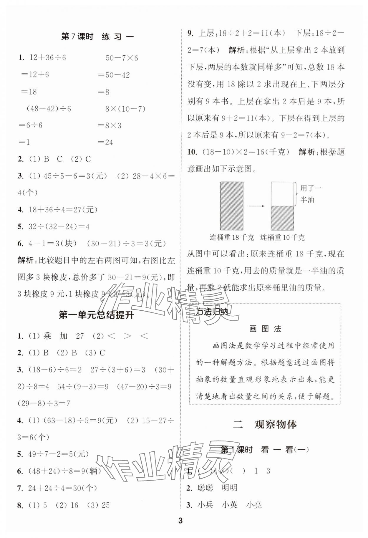 2024年通城學(xué)典課時(shí)作業(yè)本三年級數(shù)學(xué)上冊北師大版 參考答案第3頁