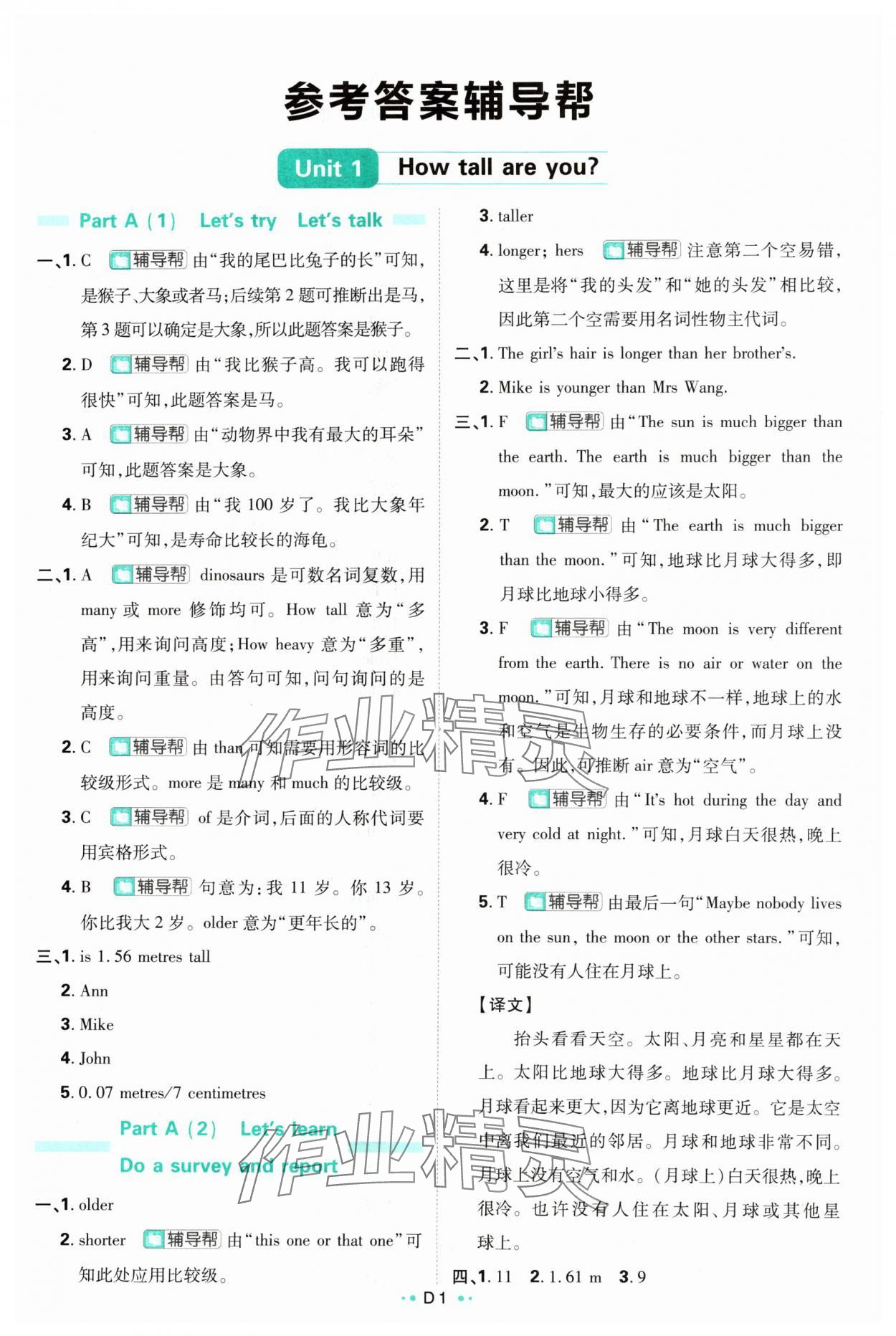 2024年小学必刷题六年级英语下册人教版 参考答案第1页