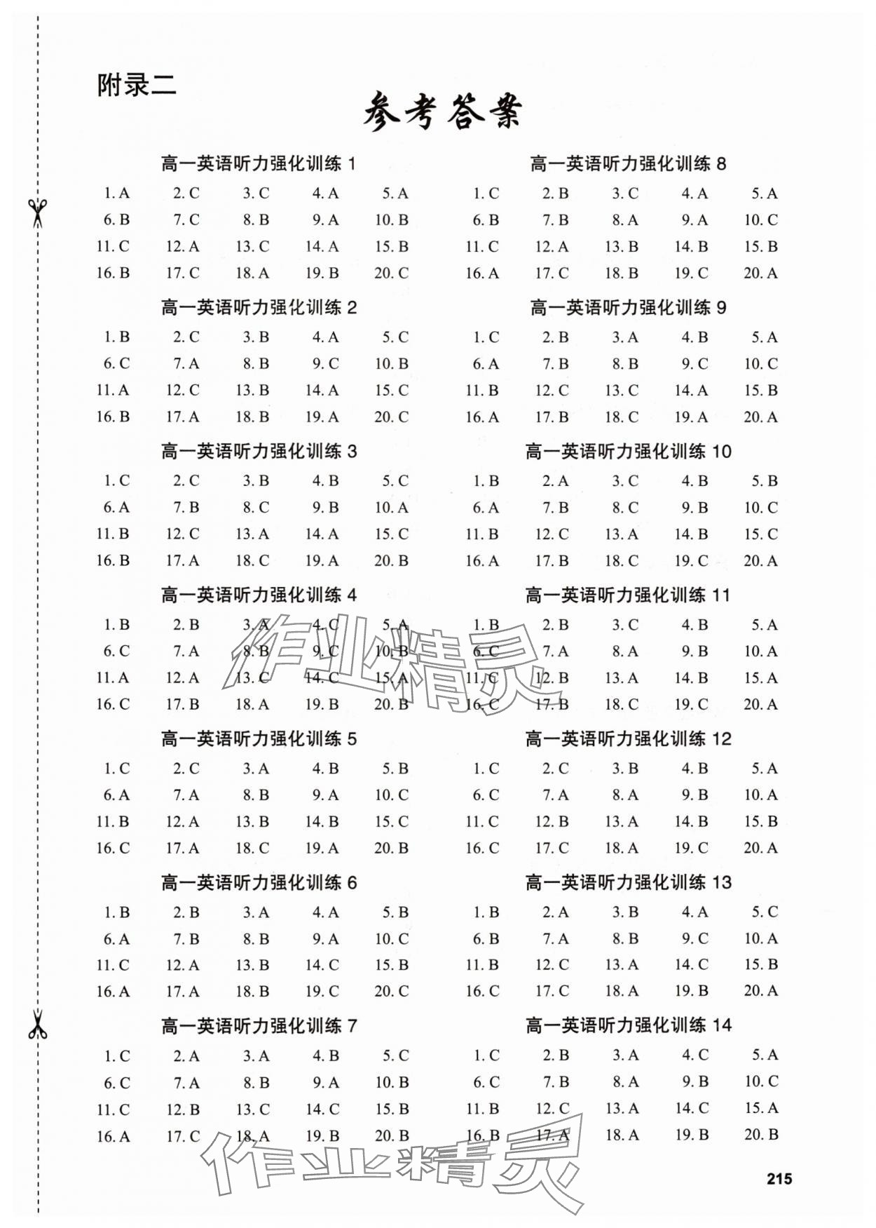 2025年高中英語聽力強化訓練高一分冊 第1頁