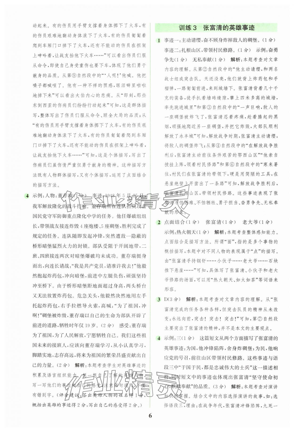 2024年通城学典组合训练六年级语文上册人教版 第6页