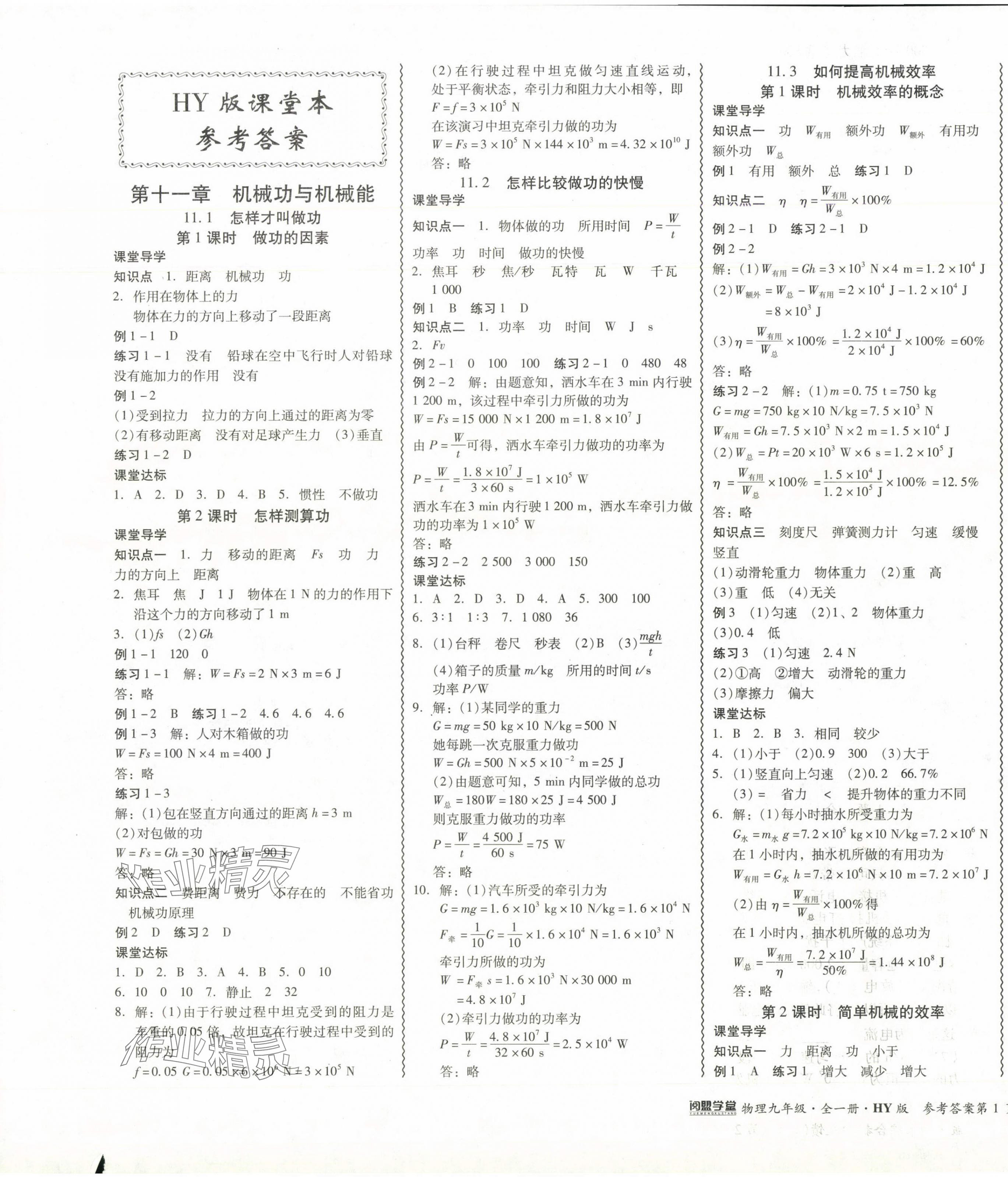 2024年零障礙導教導學案九年級物理全一冊滬粵版 第1頁