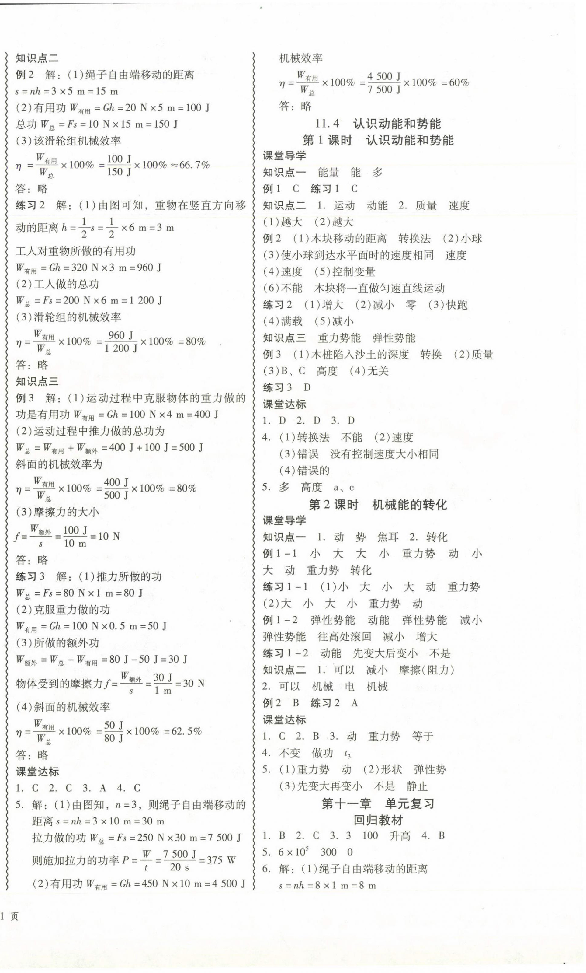 2024年零障礙導(dǎo)教導(dǎo)學(xué)案九年級(jí)物理全一冊(cè)滬粵版 第2頁