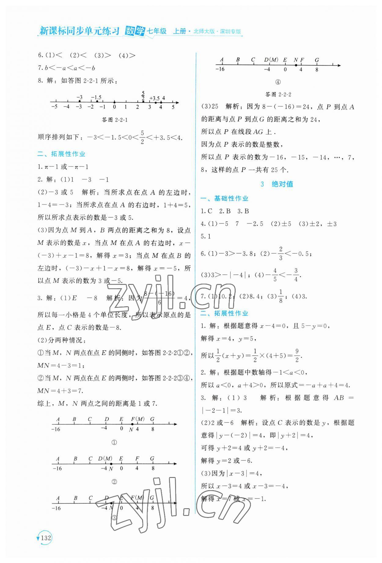 2023年新課標(biāo)同步單元練習(xí)七年級(jí)數(shù)學(xué)上冊(cè)北師大版深圳專版 第4頁(yè)