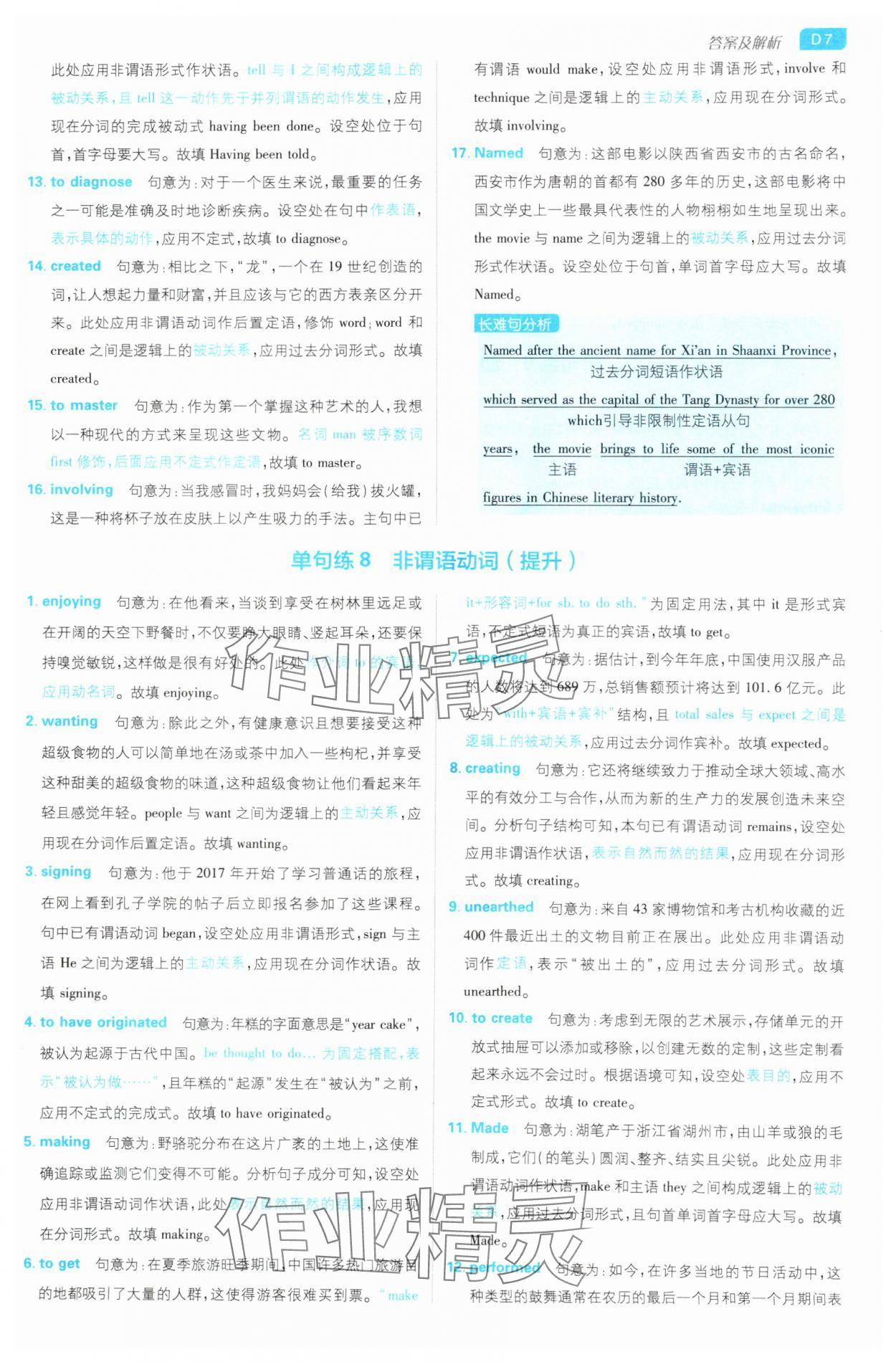 2025年高考必刷小題高中英語人教版 第7頁