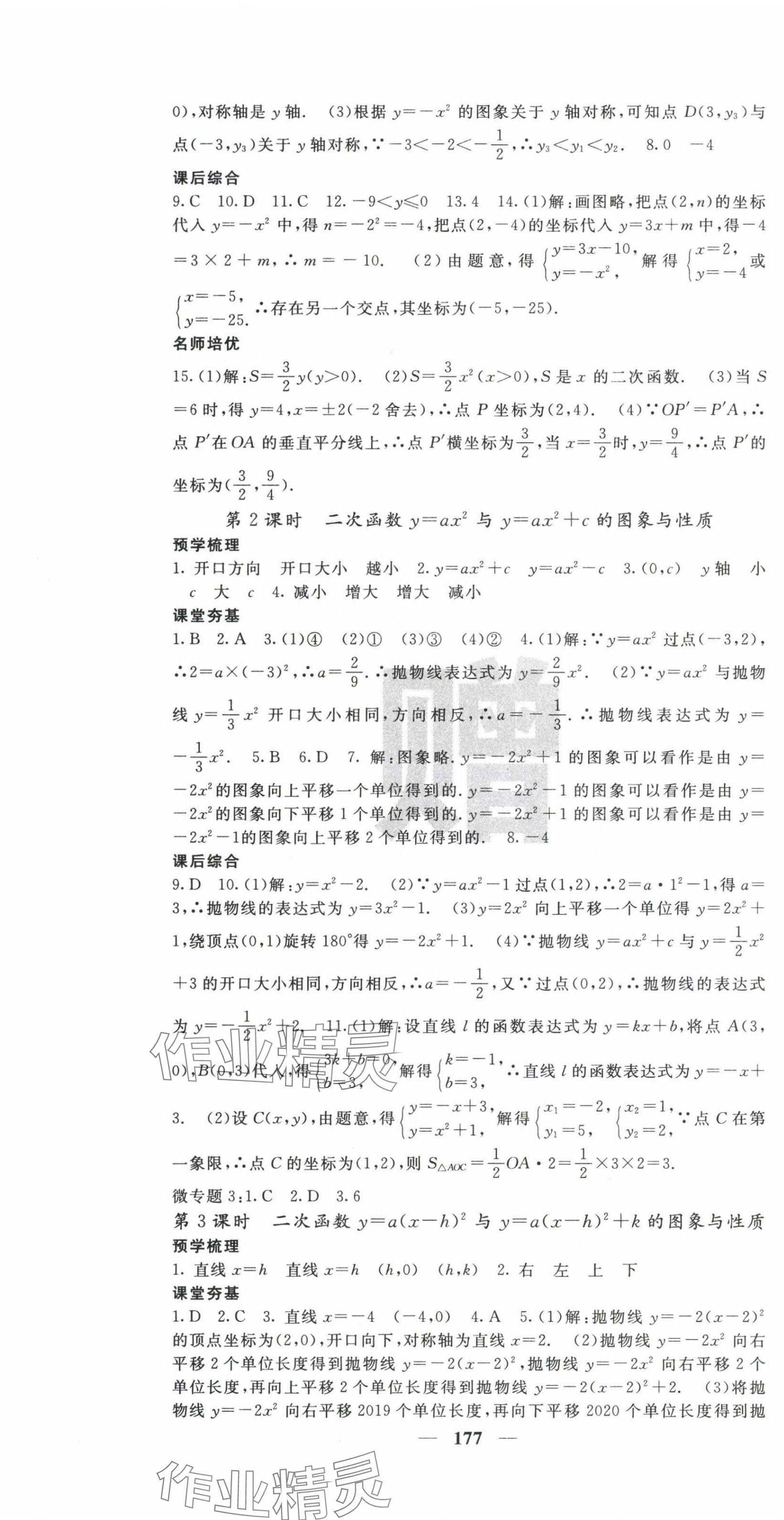 2024年名校課堂內(nèi)外九年級數(shù)學下冊北師大版 第7頁