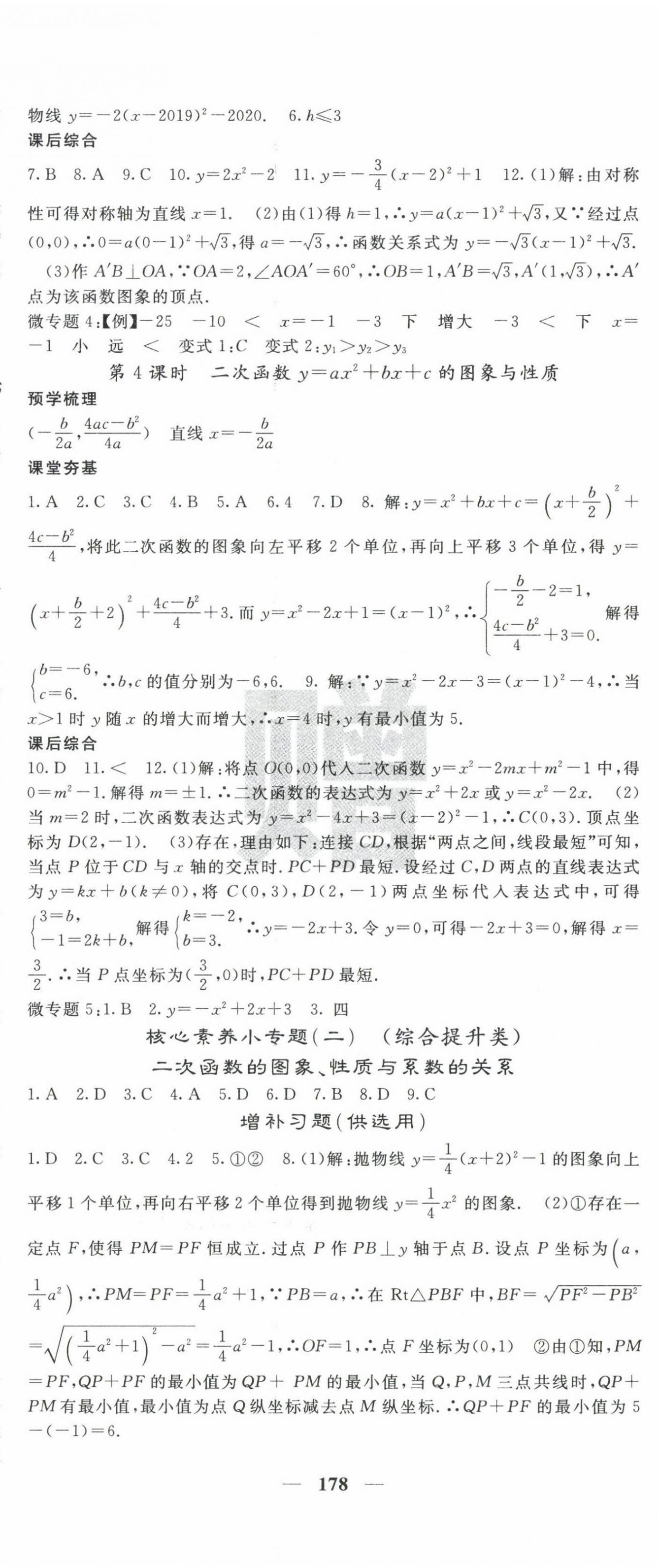 2024年名校課堂內(nèi)外九年級數(shù)學下冊北師大版 第8頁