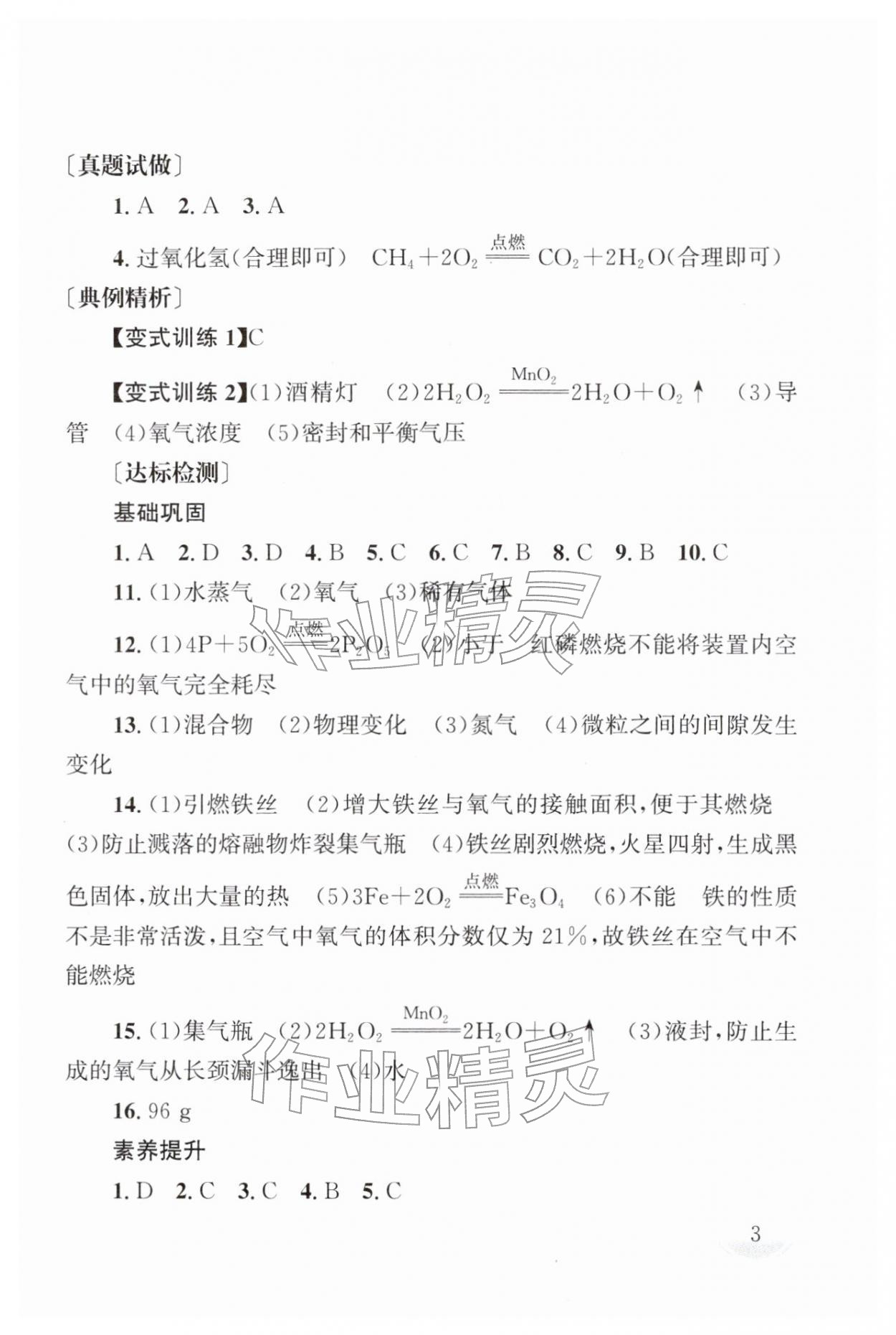 2026年剑指中考化学中考湖南专版&nbsp;第3页