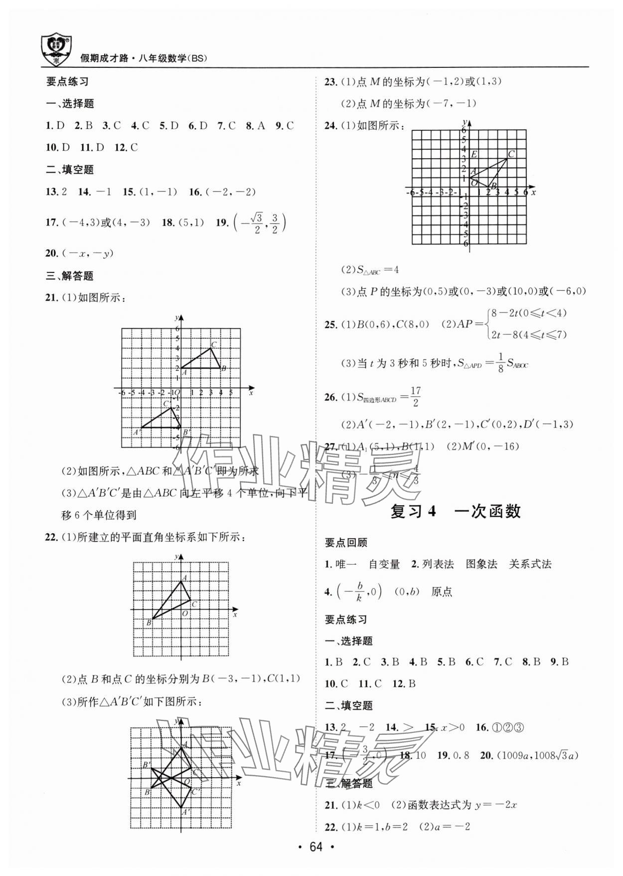 2025年假期成才路八年級數(shù)學北師大版 第2頁