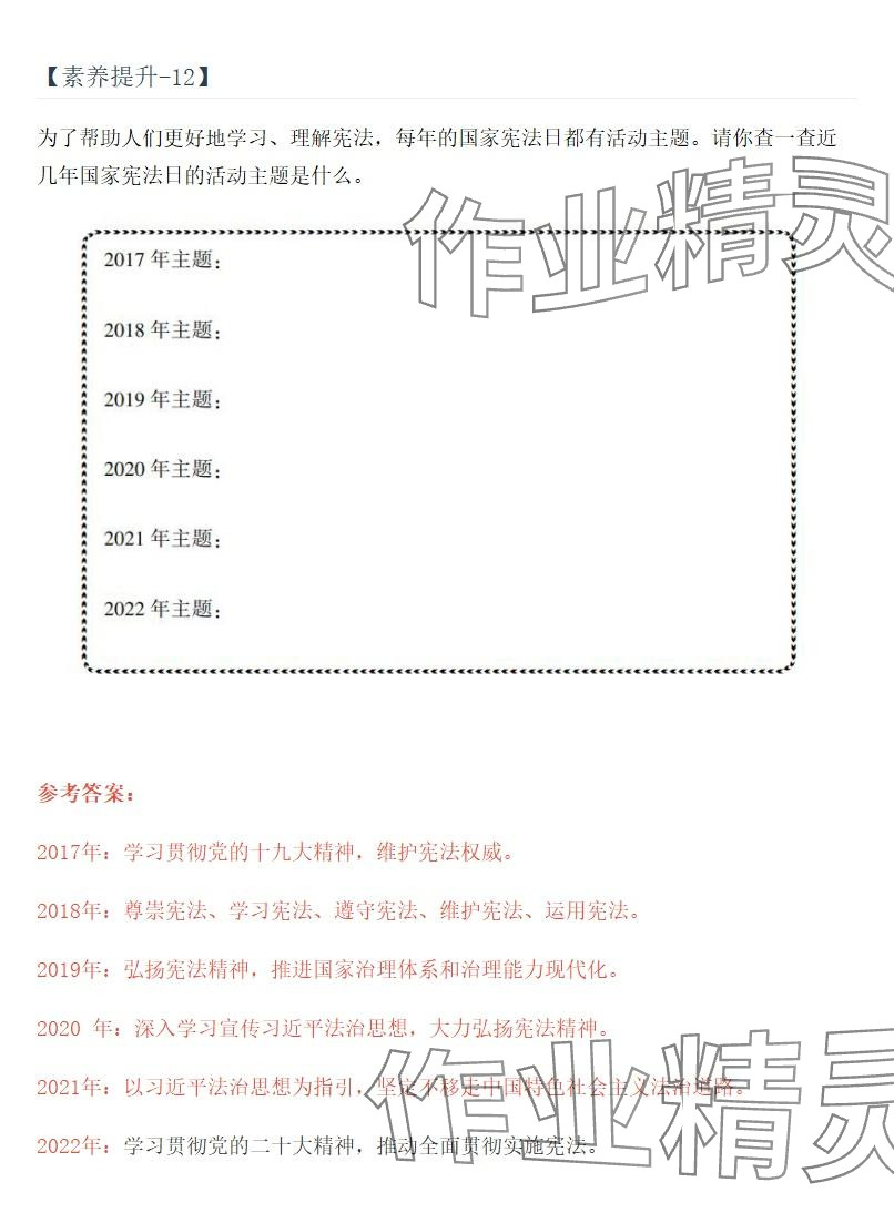 2025年同步实践评价课程基础训练湖南少年儿童出版社六年级道德与法治上册人教版 参考答案第29页