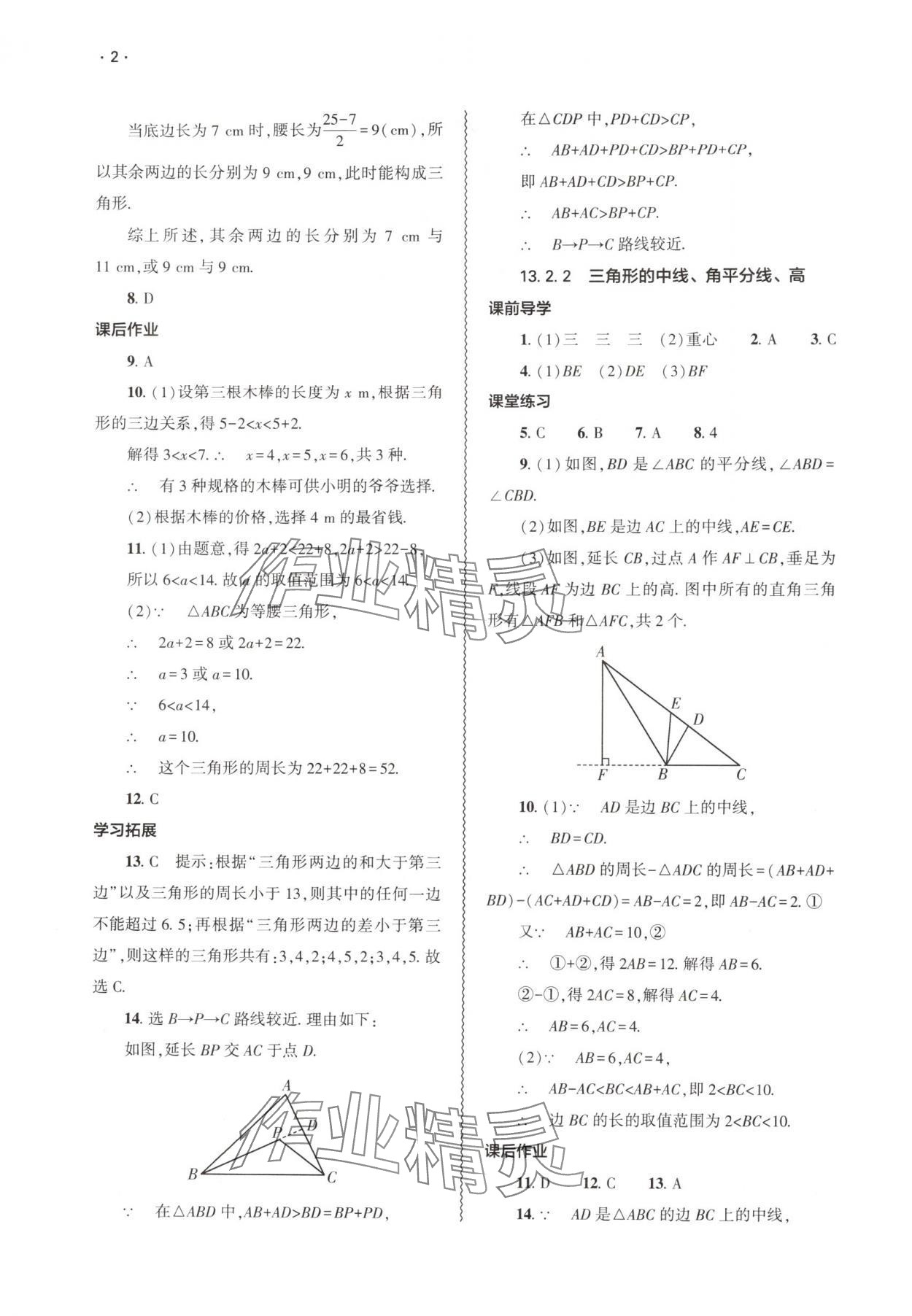 2025年基础训练大象出版社八年级数学上册人教版 第2页