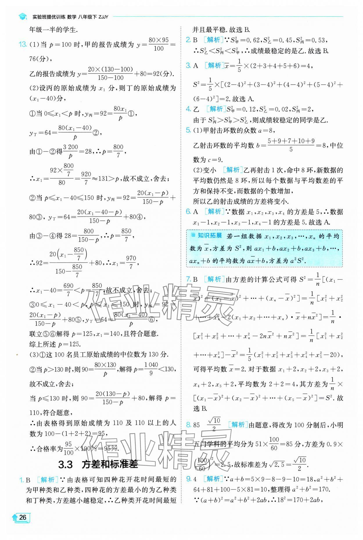 2025年实验班提优训练八年级数学下册浙教版 第26页