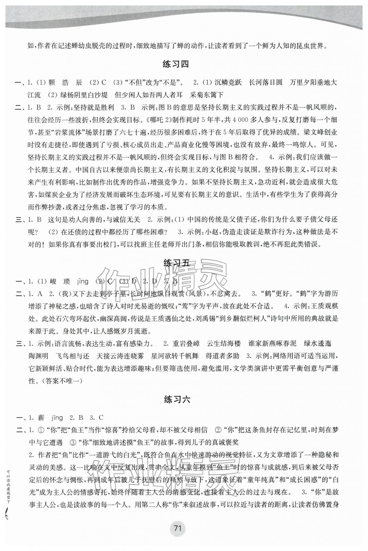 2026年寒假学习生活译林出版社八年级&nbsp;参考答案第2页