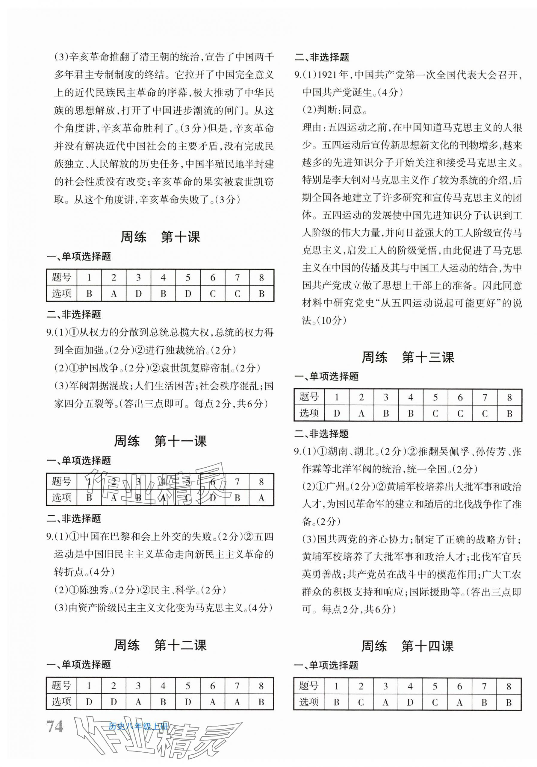 2025年優(yōu)學1+1評價與測試八年級歷史上冊人教版&nbsp;第3頁