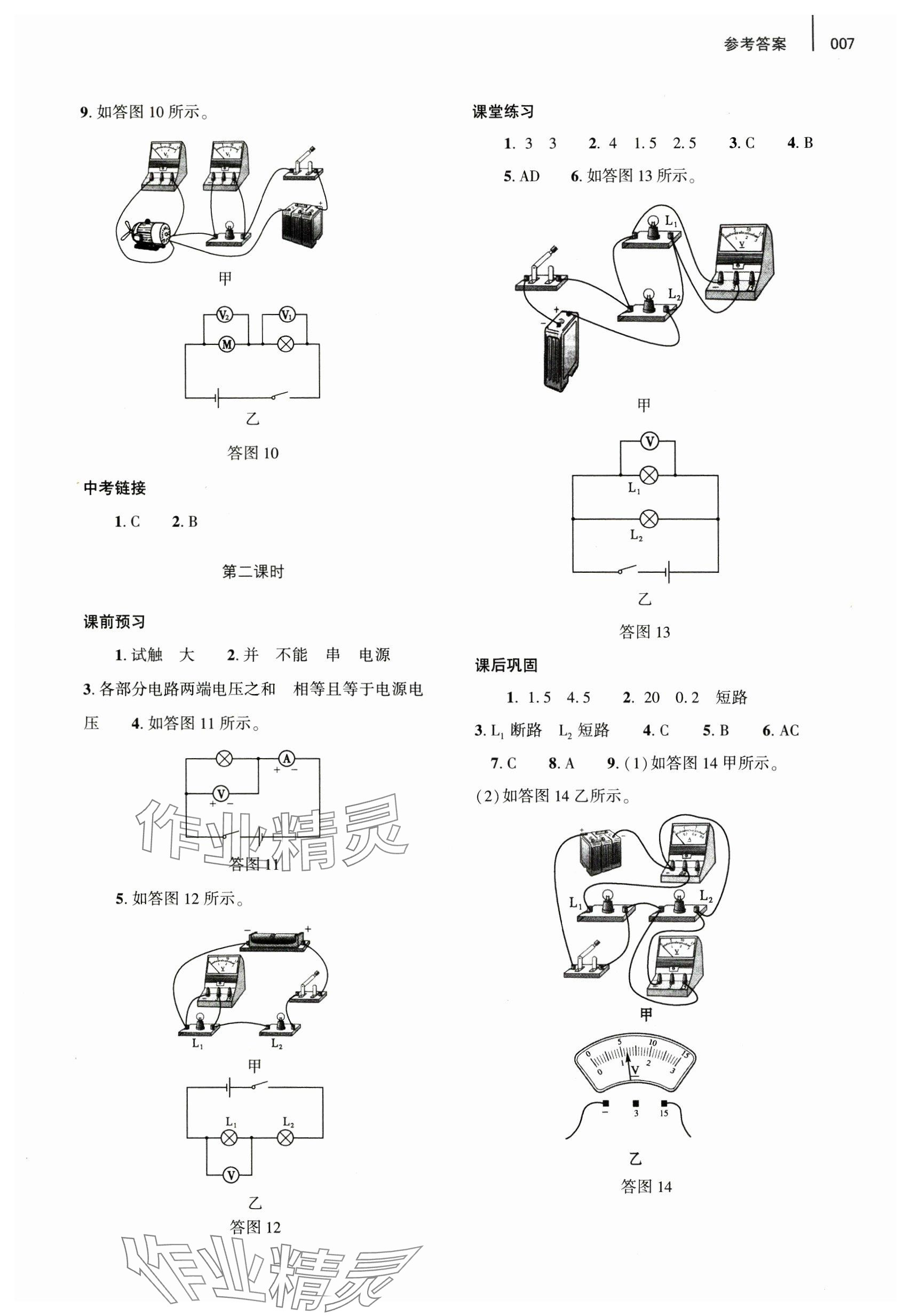 2024年基礎(chǔ)訓(xùn)練大象出版社九年級(jí)物理全一冊(cè)北師大版 參考答案第7頁