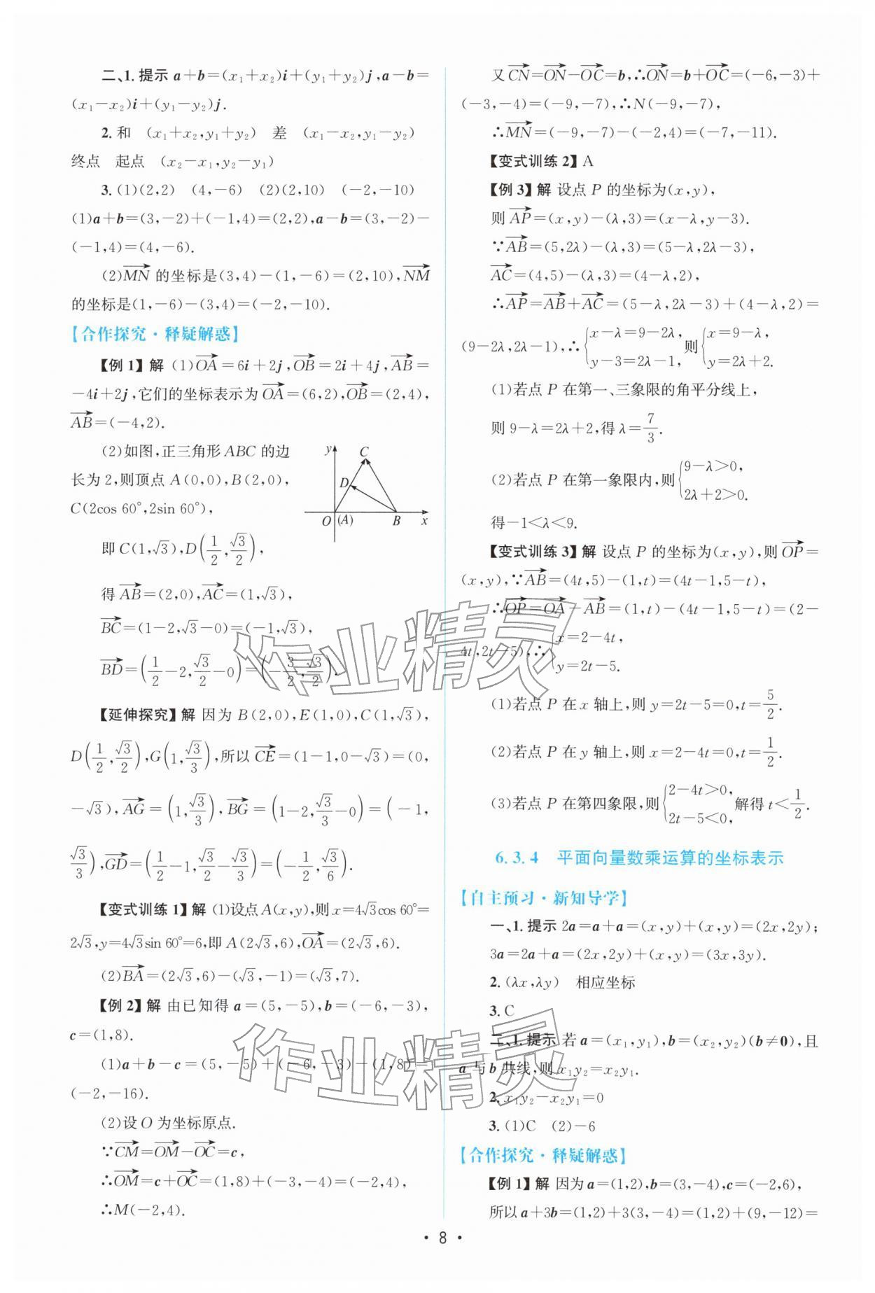 2025年高中同步测控优化设计高中数学必修第二册人教A版福建专版&nbsp;参考答案第7页