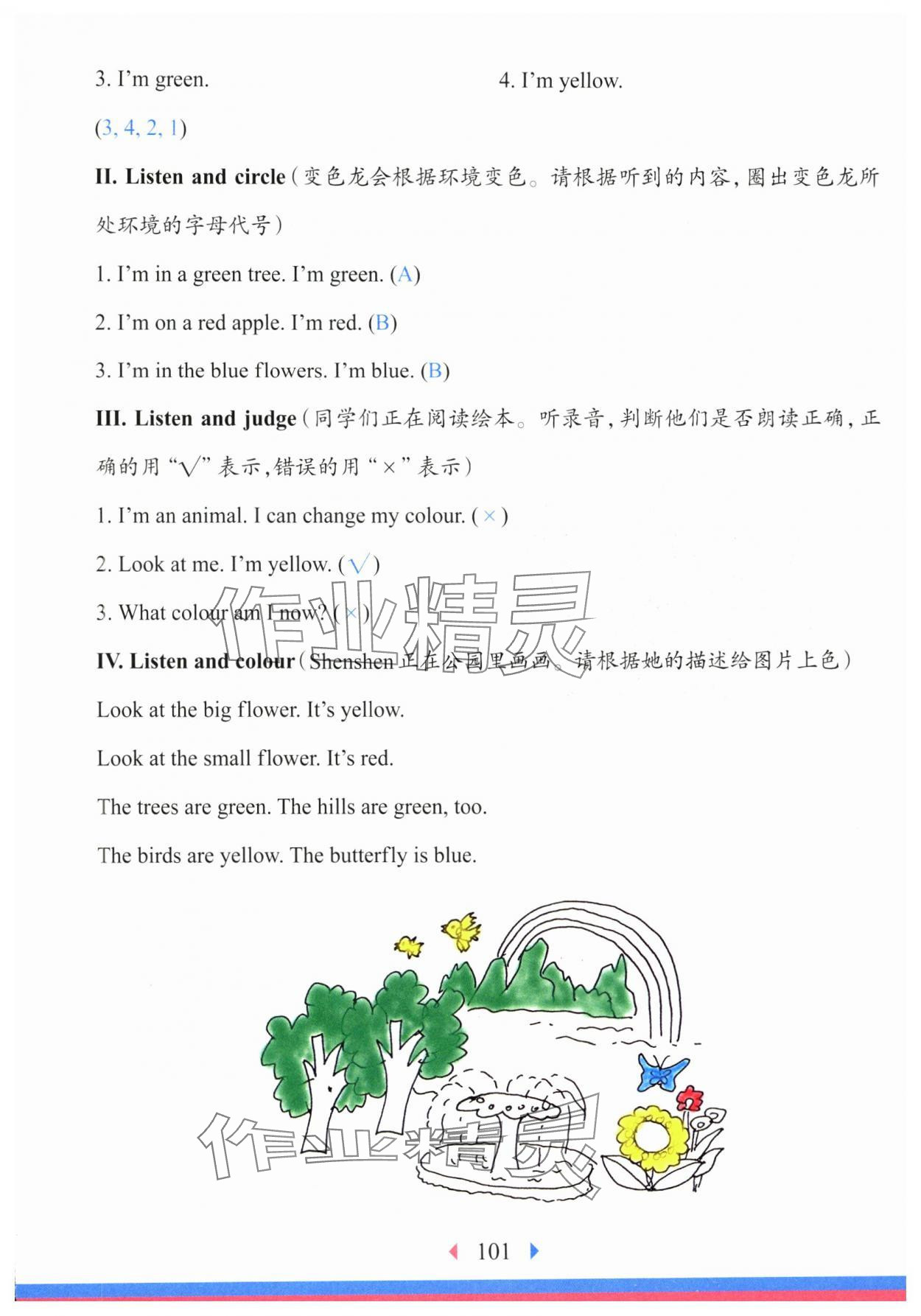 2025年華東師大版一課一練一年級英語下冊滬教版五四制 第7頁