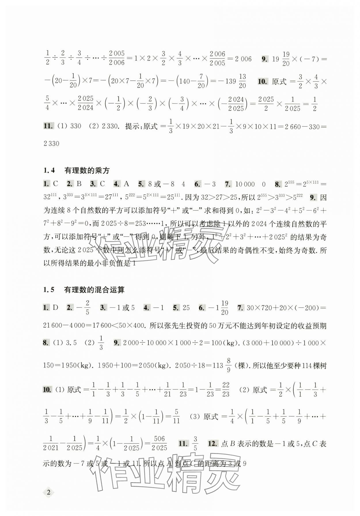 2024年新思路輔導(dǎo)與訓(xùn)練六年級(jí)數(shù)學(xué)上冊(cè)滬教版五四制 第2頁(yè)