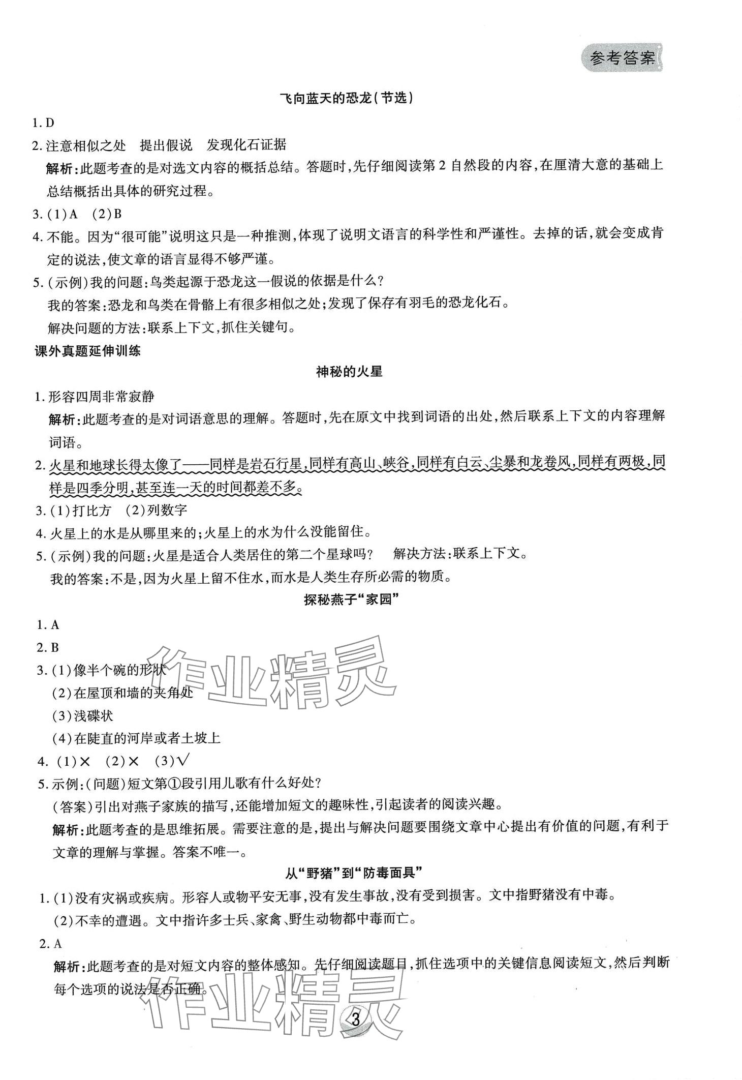 2024年小能手真題閱讀四年級語文下冊 第3頁