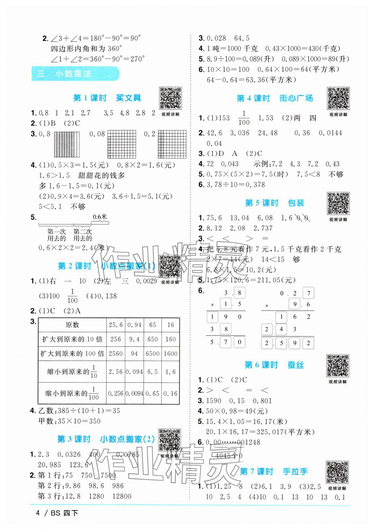 2024年阳光同学课时优化作业四年级数学下册北师大版 参考答案第4页