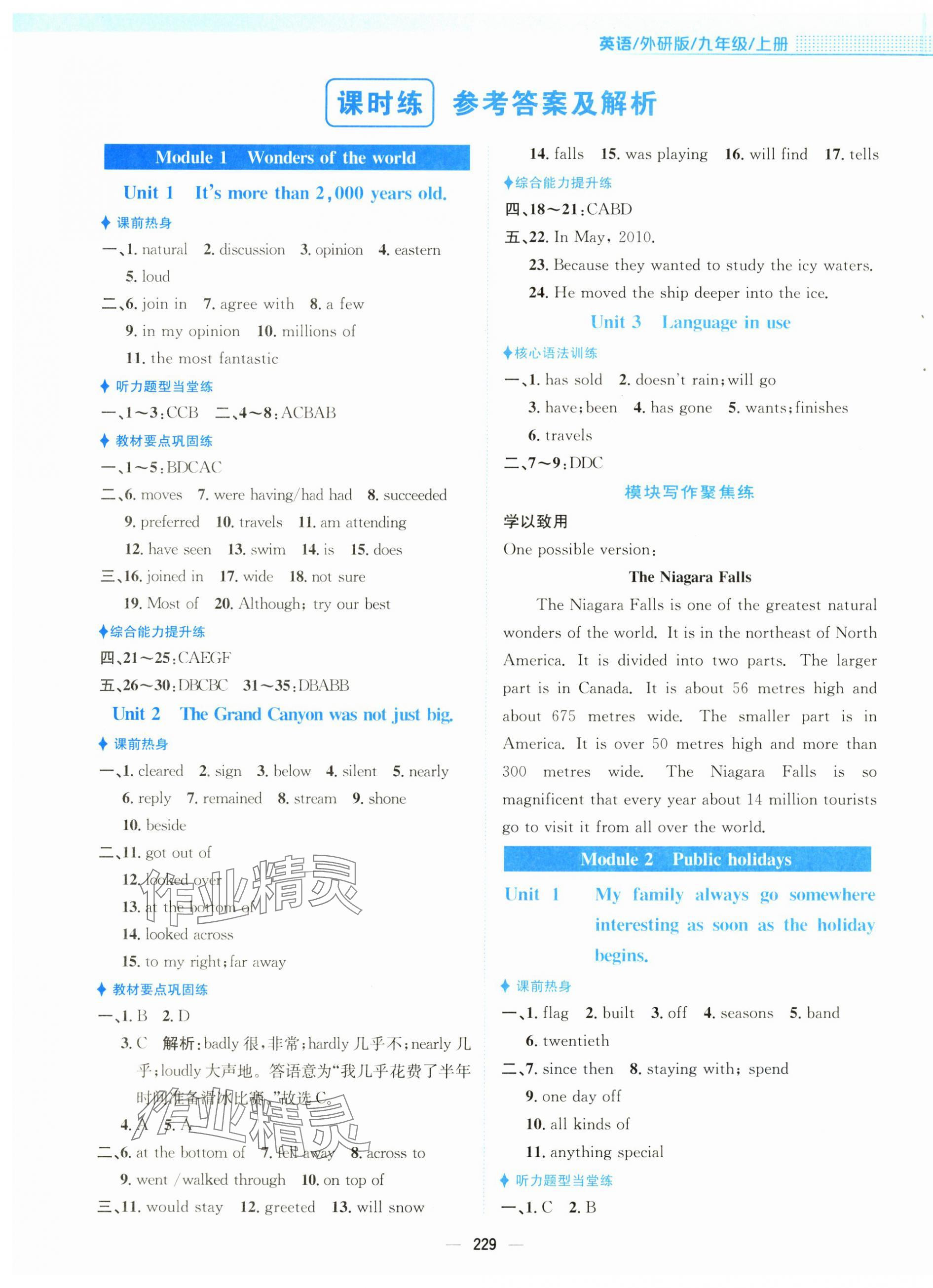 2025年新编基础训练九年级英语上册外研版 第1页
