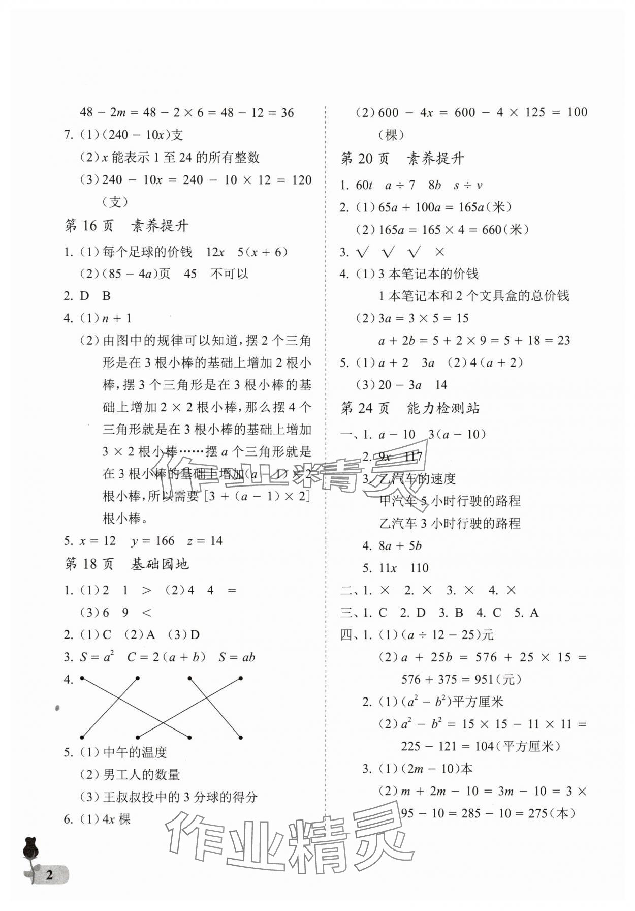 2025年行知天下四年級(jí)數(shù)學(xué)下冊(cè)青島版 第2頁(yè)