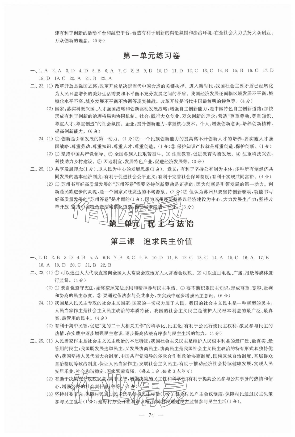 2024年同步練習(xí)配套試卷九年級道德與法治上冊人教版 第2頁