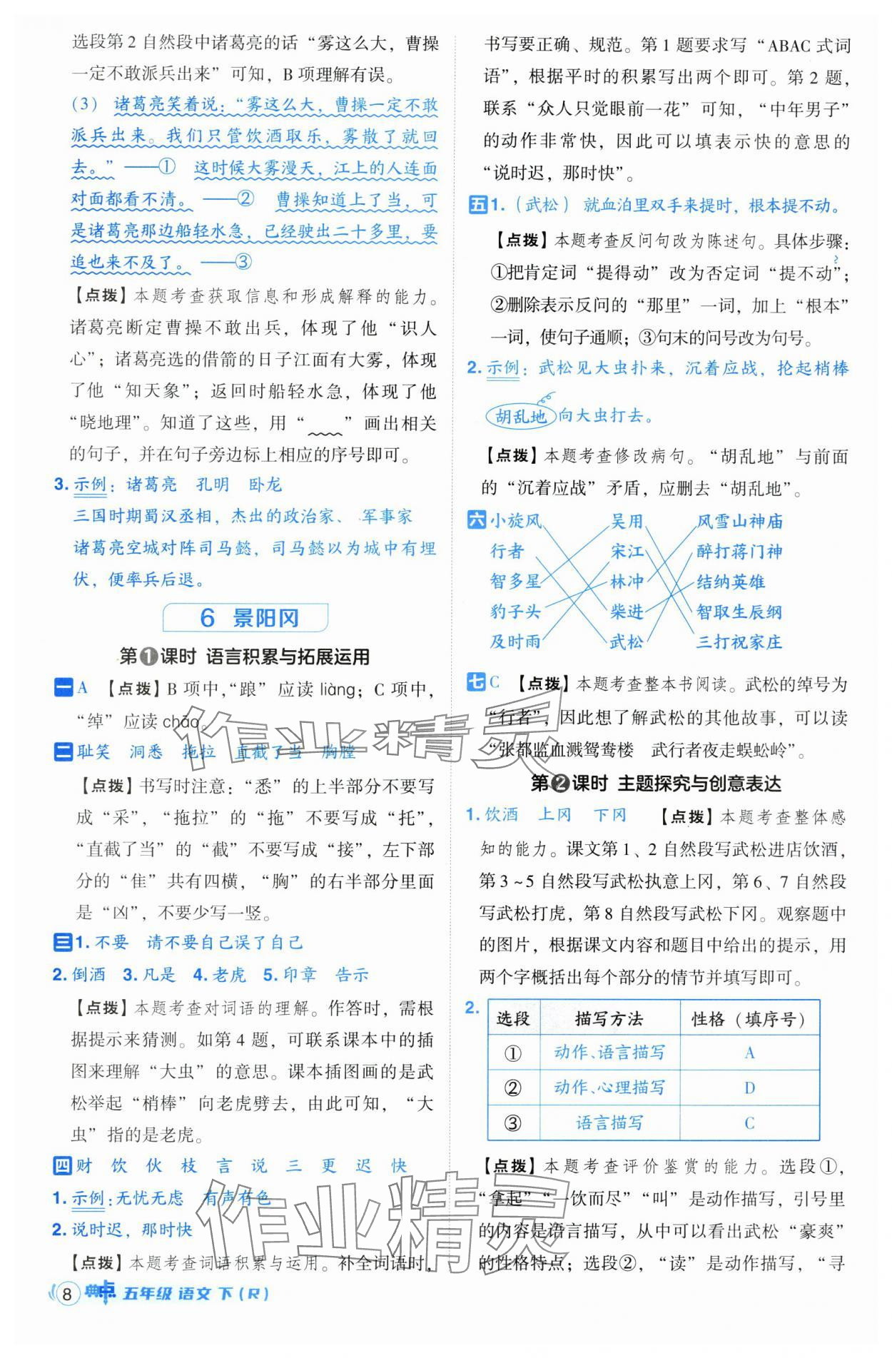 2025年綜合應(yīng)用創(chuàng)新題典中點(diǎn)五年級(jí)語文下冊(cè)人教版 參考答案第8頁(yè)