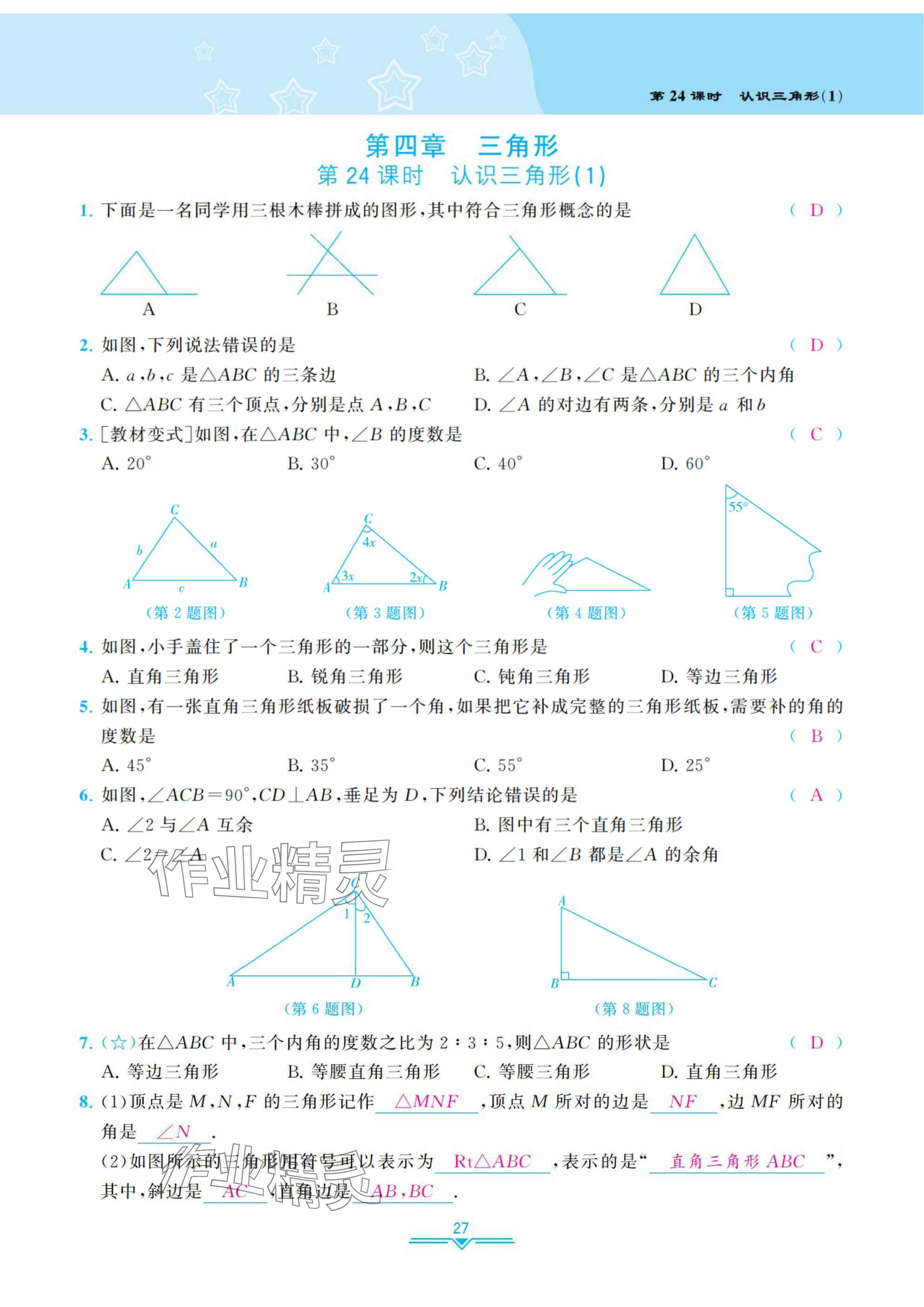 2025年課時分層作業(yè)本七年級數(shù)學(xué)下冊北師大版 參考答案第27頁