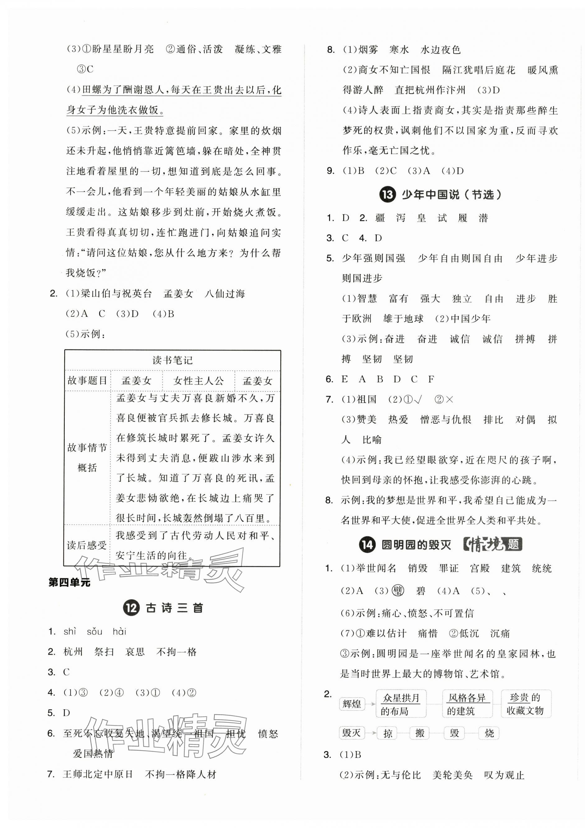 2024年全品学练考五年级语文上册人教版浙江专版 第5页